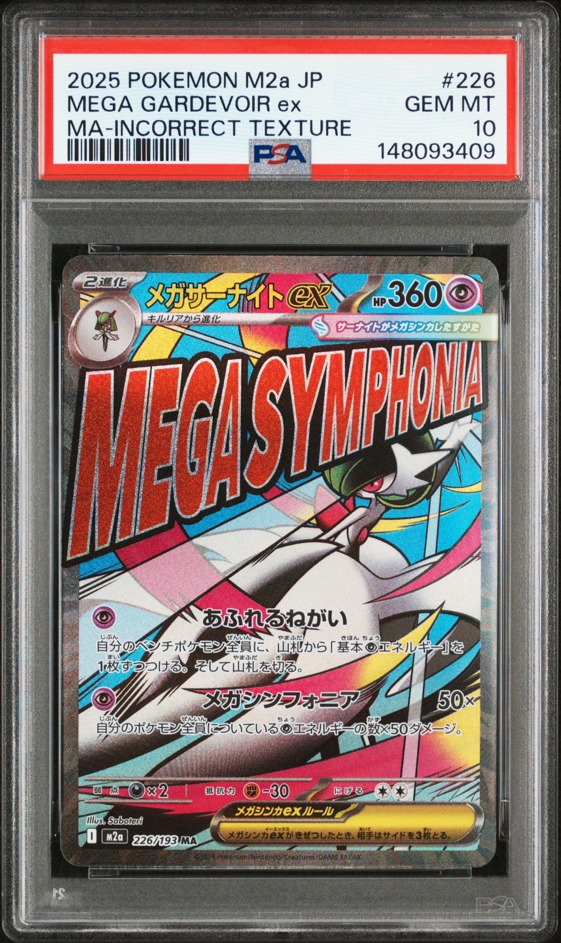 メガサーナイトex MA :中国語箔押しエラー [M2a 226/193](ハイクラスパック「MEGAドリームex」)