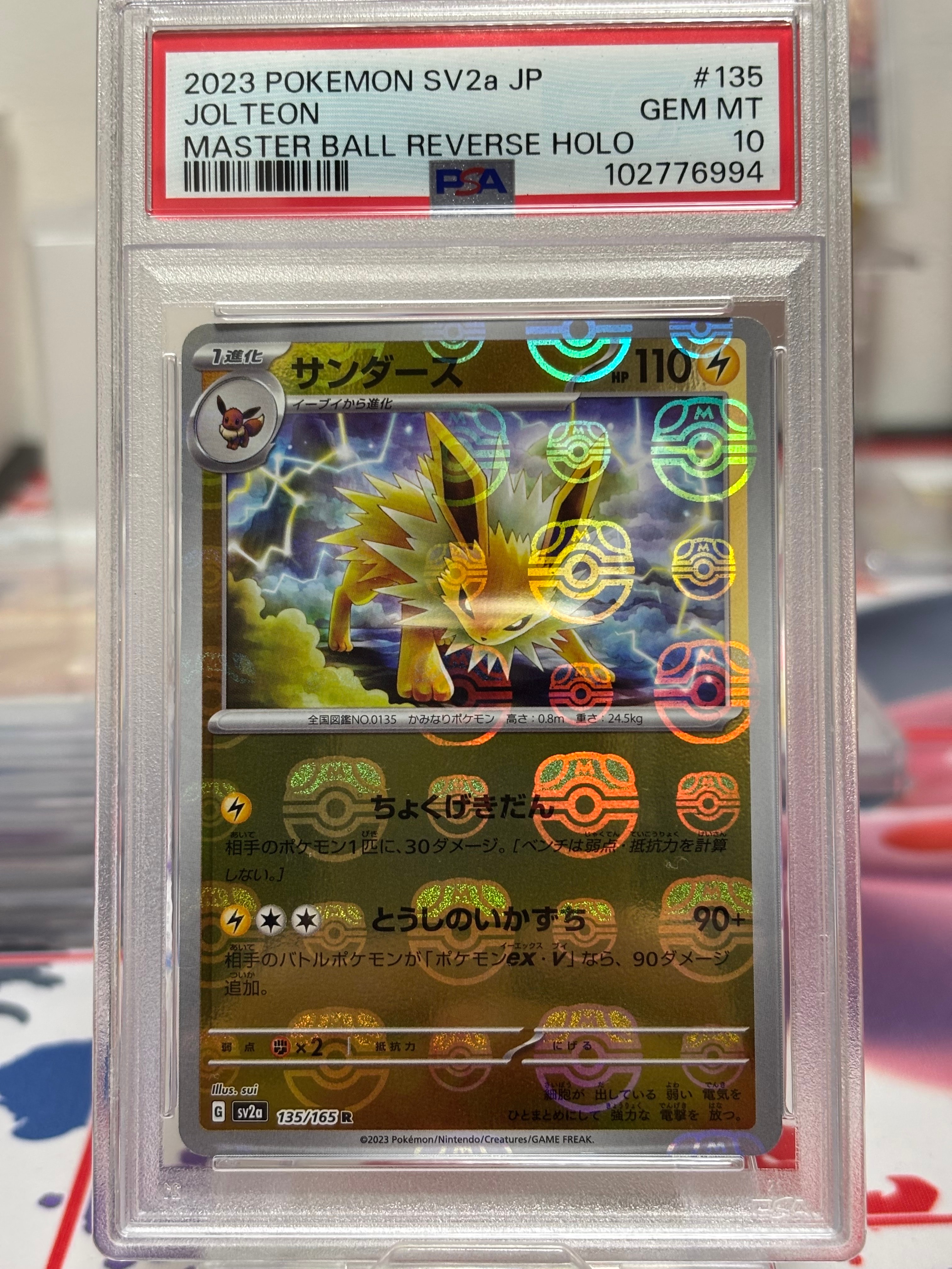 PSA10】サンダース R: マスターボールミラー[SV2a 135/165](強化拡張