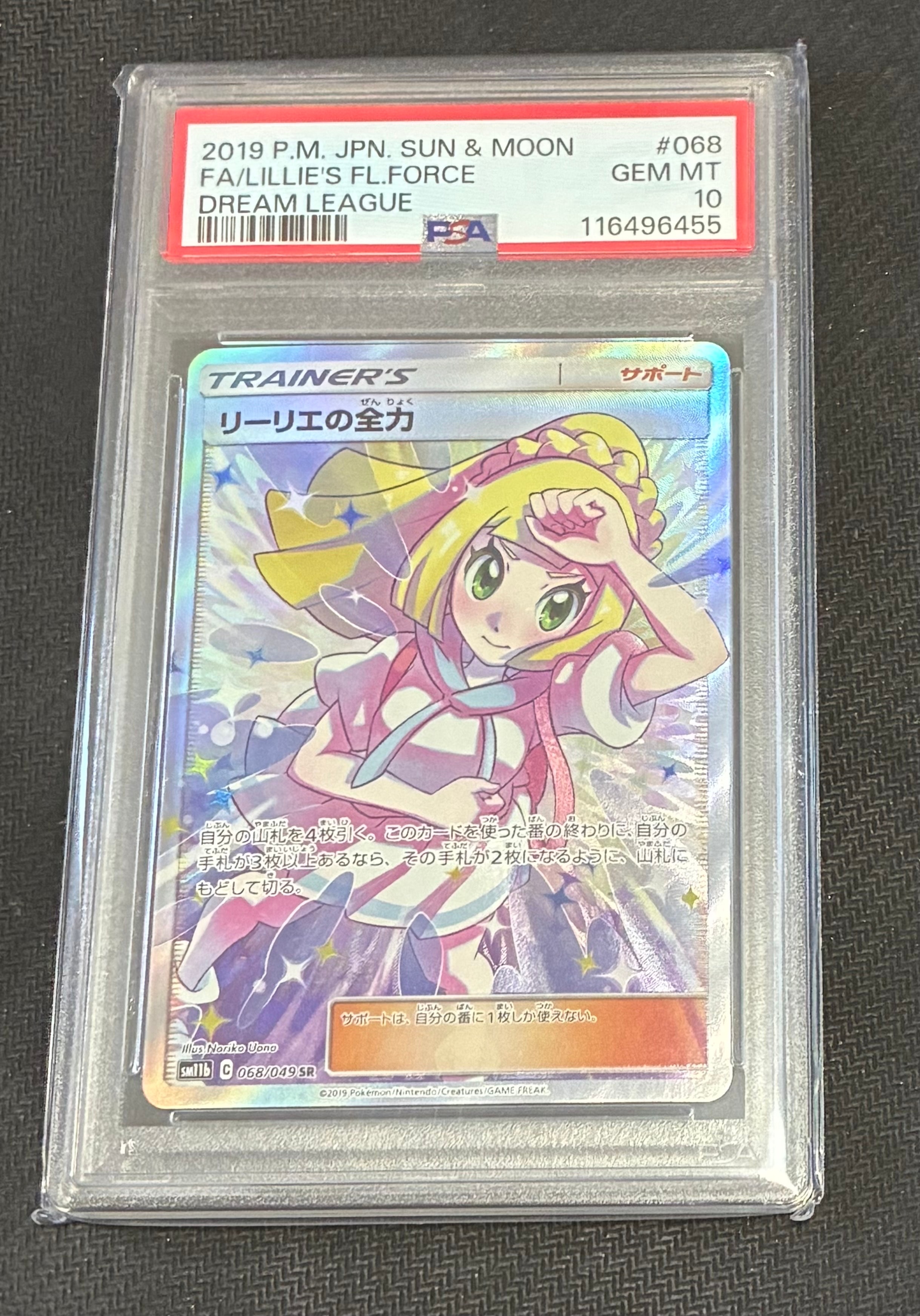 PSA10】リーリエの全力 SR[SM11b 068/049](強化拡張パック「ドリーム