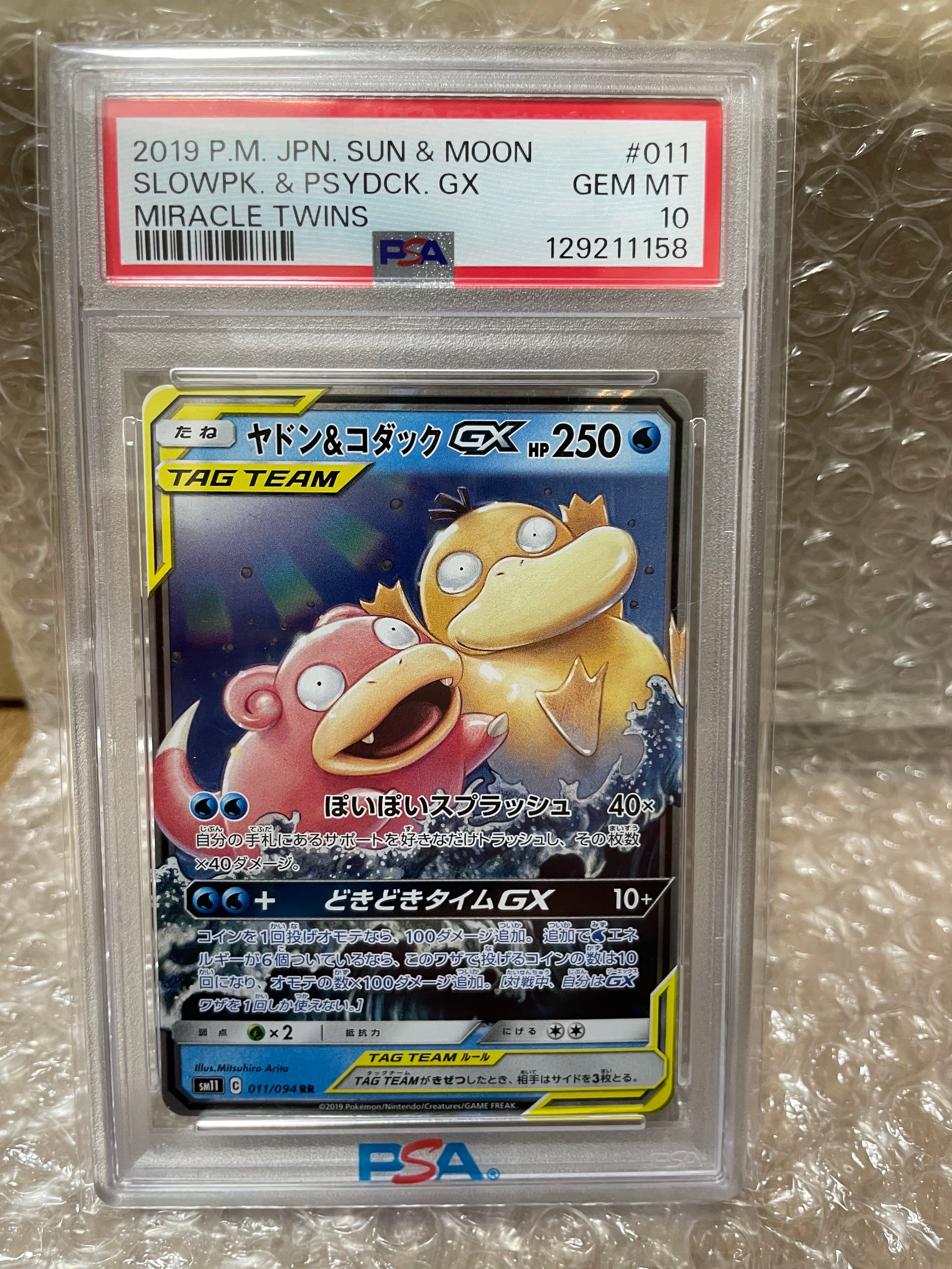 ヤドン&コダックGX RR [SM11 011/094](拡張パック「ミラクルツイン」)