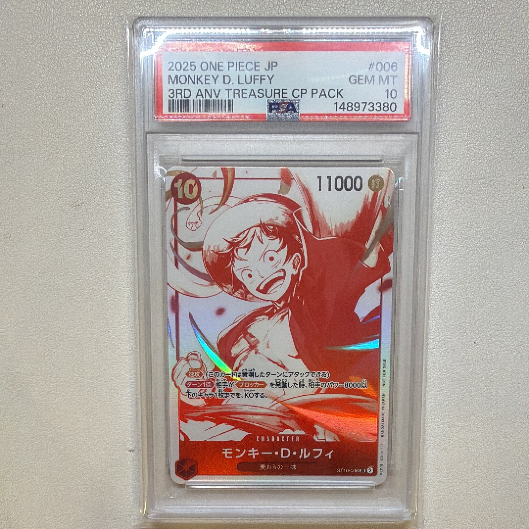 モンキー・D・ルフィ SR [ST10-006](プロモーションカード「3周年!ワンピースカードトレジャーキャンペーン」)