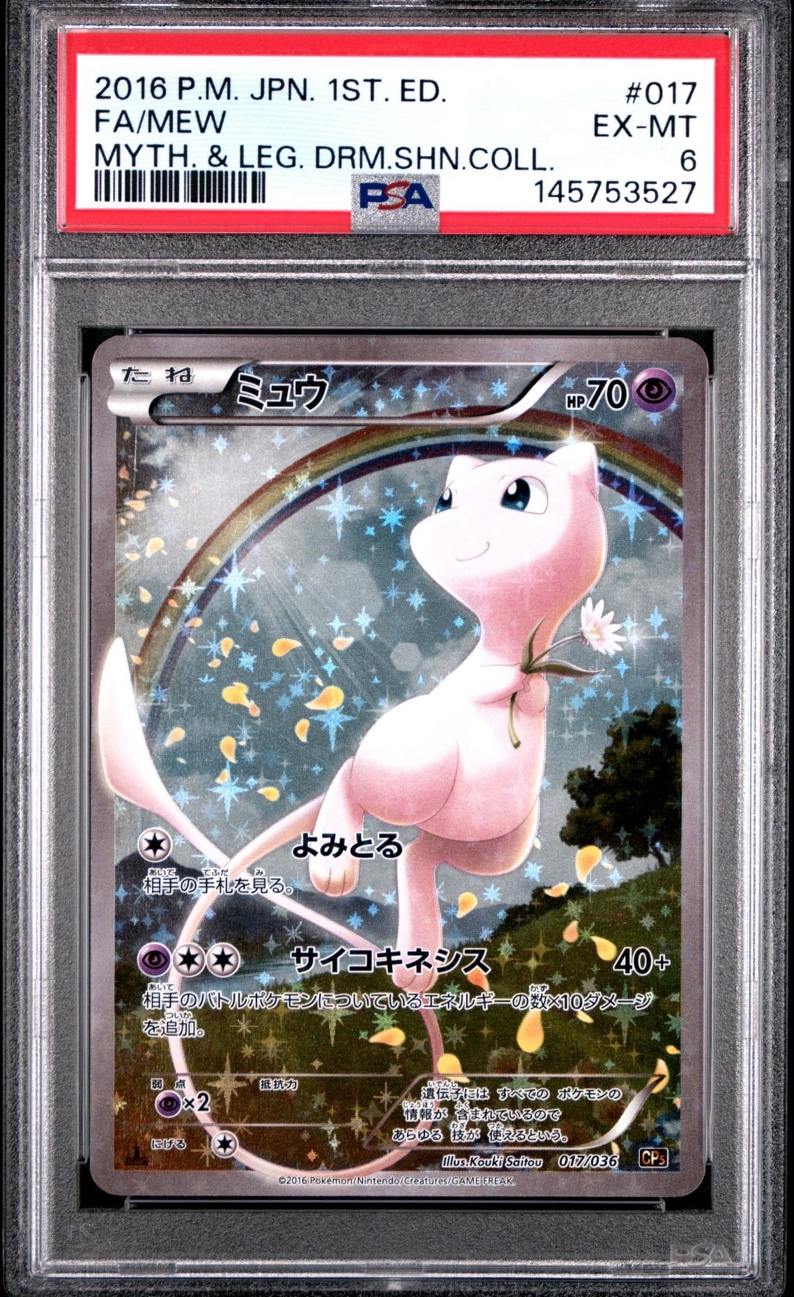 ミュウ :1ED [CP5 017/036](コンセプトパック 「幻・伝説ドリームキラ