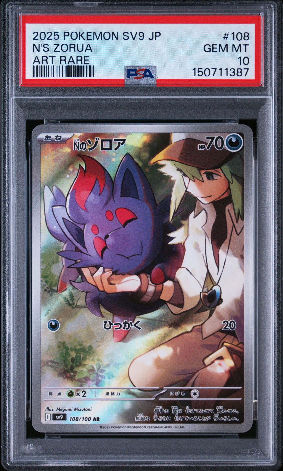 PSA10】Nのゾロア AR [SV9 108/100](拡張パック「バトルパートナーズ