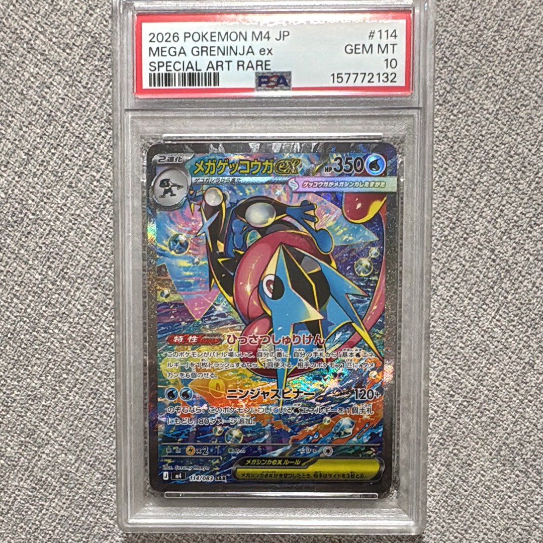 メガゲッコウガex SAR [M4 114/083](拡張パック「ニンジャスピナー」)