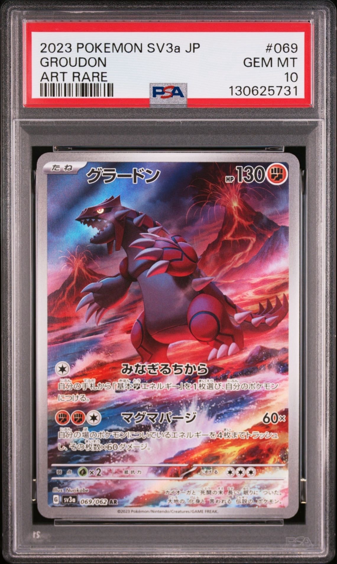 グラードン AR[SV3a 069/062](強化拡張パック「レイジングサーフ」)