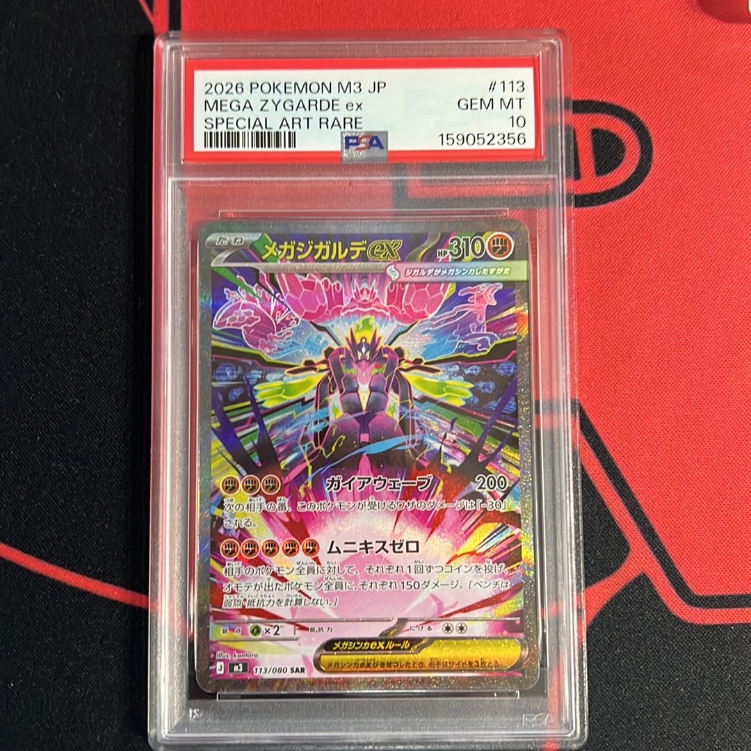 メガジガルデex SAR [M3 113/080](拡張パック「ムニキスゼロ」)通販