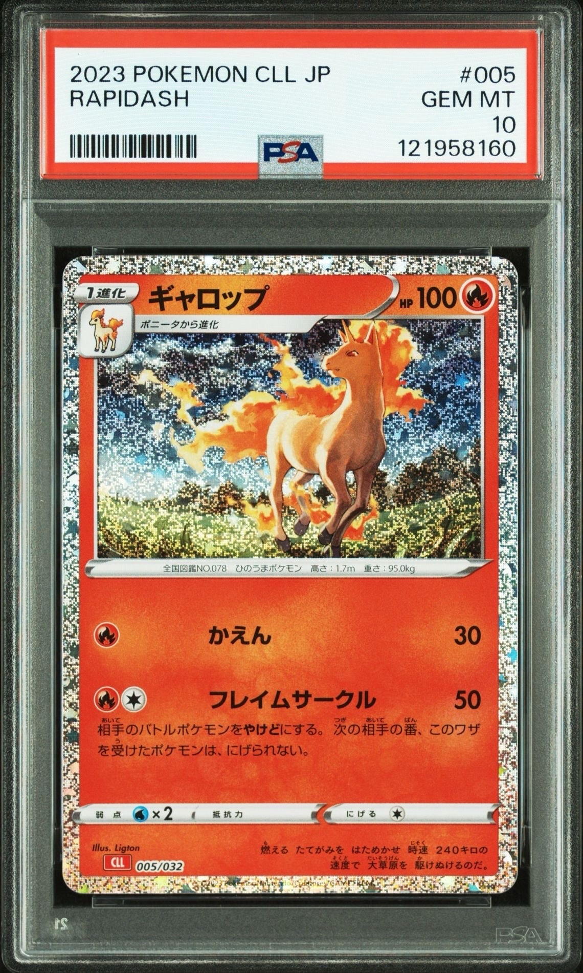 ギャロップ [CLL 005/032](ポケモンカードゲーム Classic)