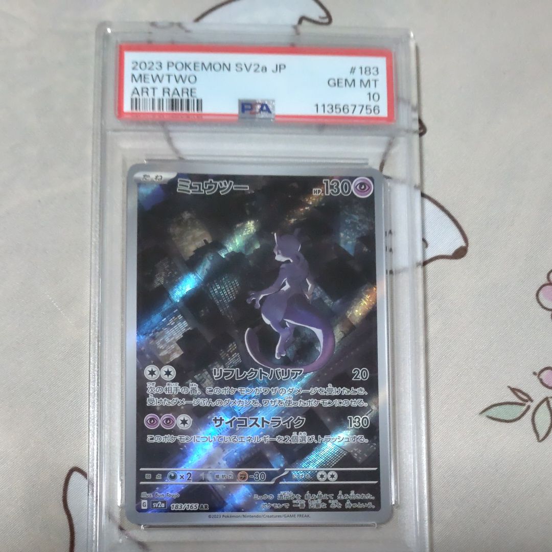 ミュウツー AR[SV2a 183/165](強化拡張パック「ポケモンカード151」)