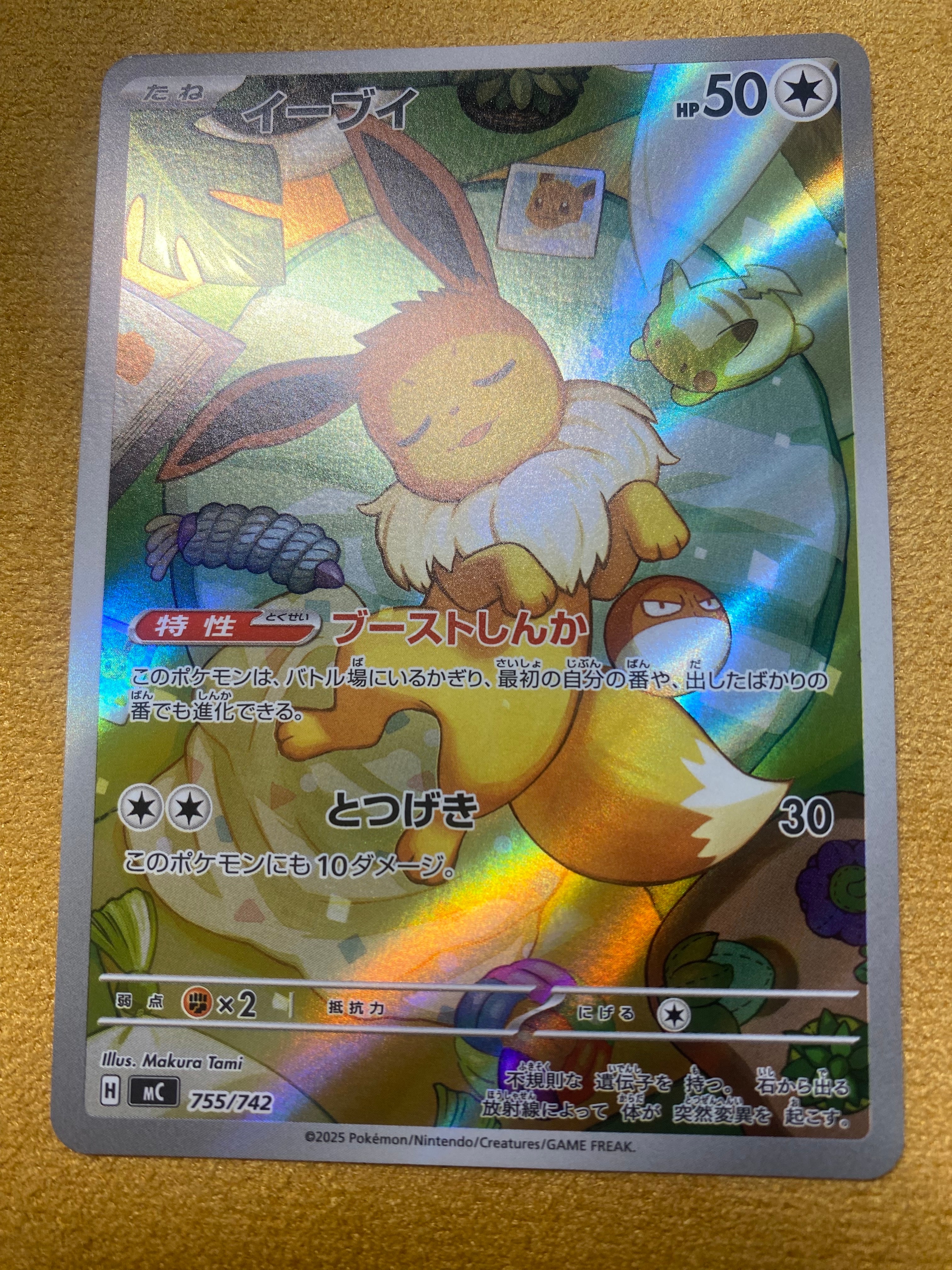 イーブイ AR仕様 [MC 755/742](スタートデッキ100「バトルコレクション」)