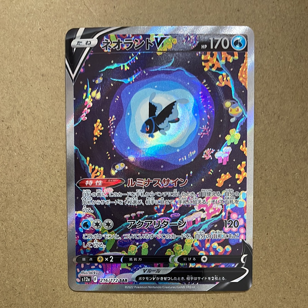 【PSA10】 ネオラントV SAR S12a 216／172 ネオラントV【SAR】{216/172}