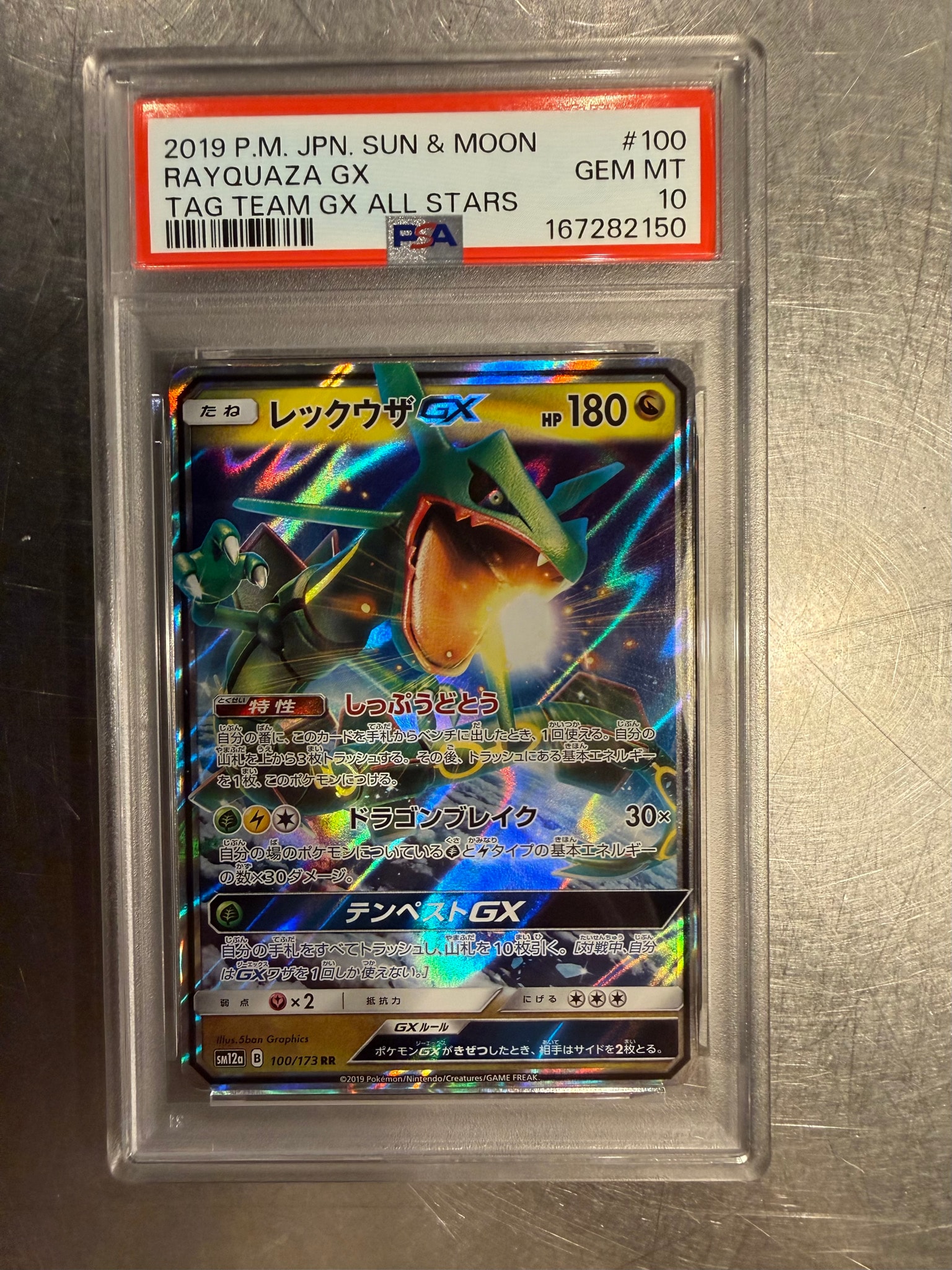 レックウザGX RR [SM12a 100/173](ハイクラスパック「TAG TEAM GX タッグオールスターズ」)