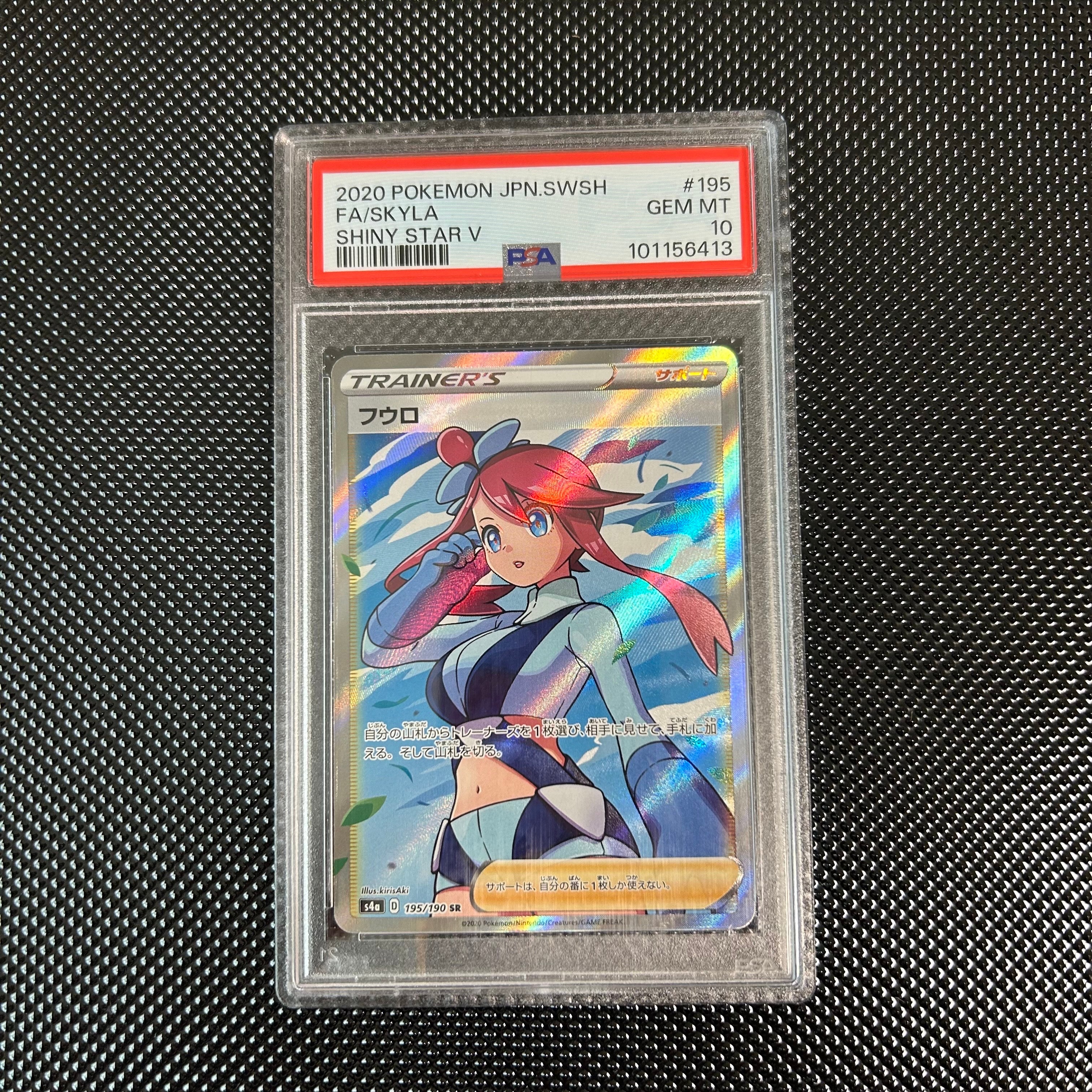 フウロ SR[S4a 195/190](ハイクラスパック「シャイニースターV」)