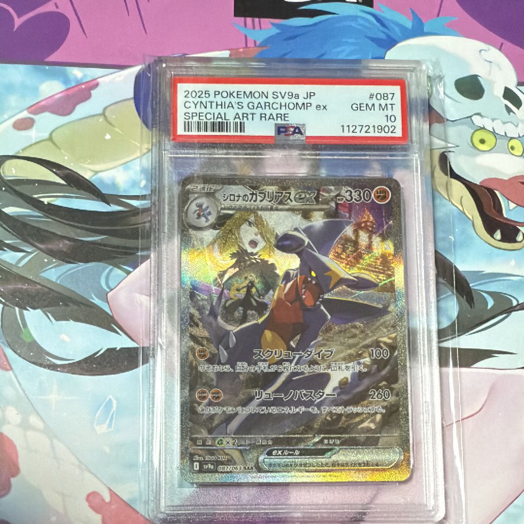 シロナのガブリアスex SAR [SV9a 087/063](強化拡張パック「熱風のアリーナ」)