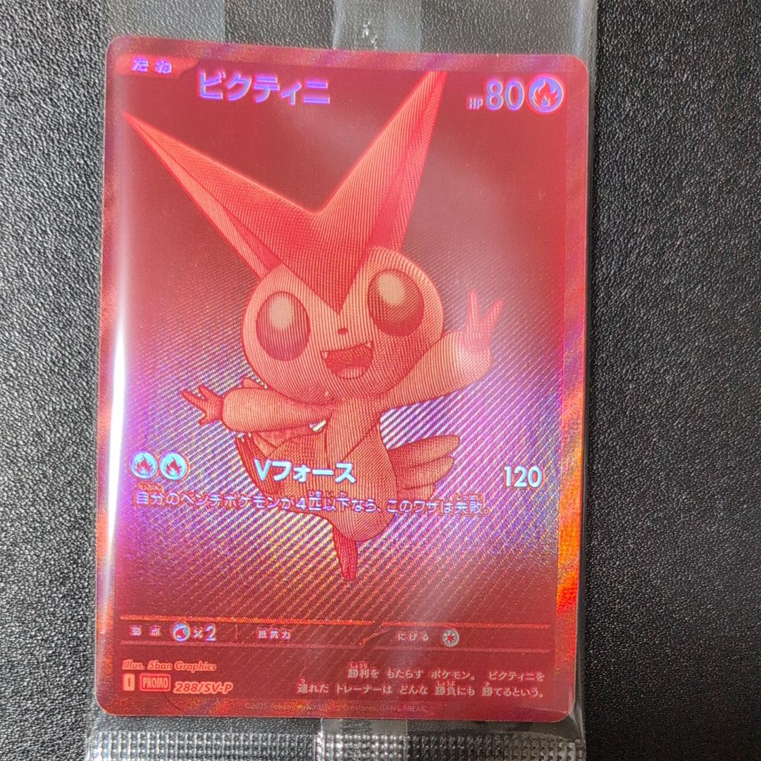 ビクティニ P [SV-P 288](プロモーションカード「ビクティニBWR争奪戦 上位賞 / おうちでブラックボルト・ホワイトフレア デッキ構築戦キャンペーン)