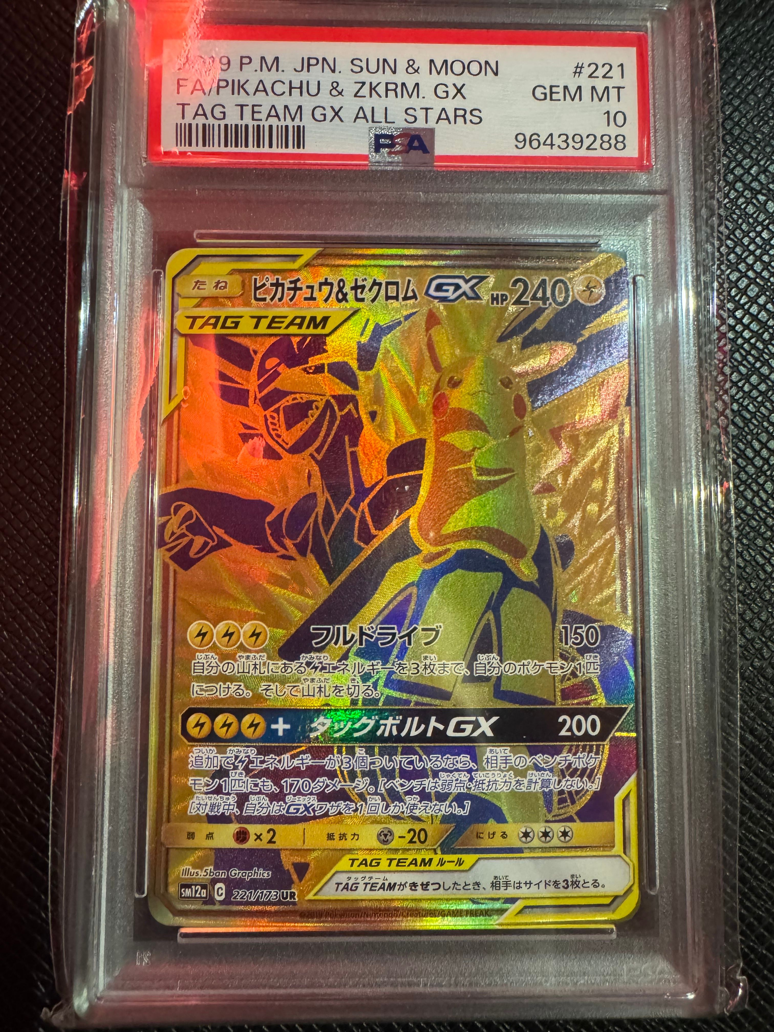 ピカチュウ&ゼクロムGX UR[SM12a 221/173](ハイクラスパック「TAG TEAM GX タッグオールスターズ」)