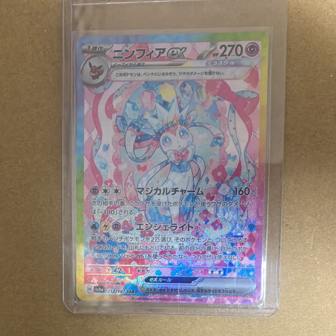 ニンフィアex SAR [SV8a 212/187](ハイクラスパック「テラスタルフェスex」)
