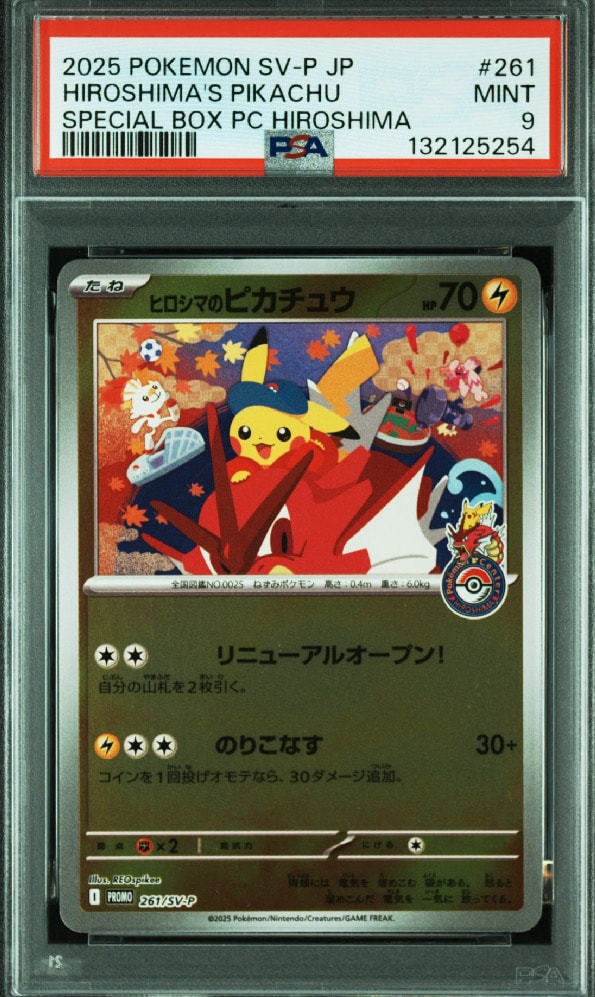 ヒロシマのピカチュウ P [SV-P 261](スペシャルBOX「ポケモンセンターヒロシマ」)