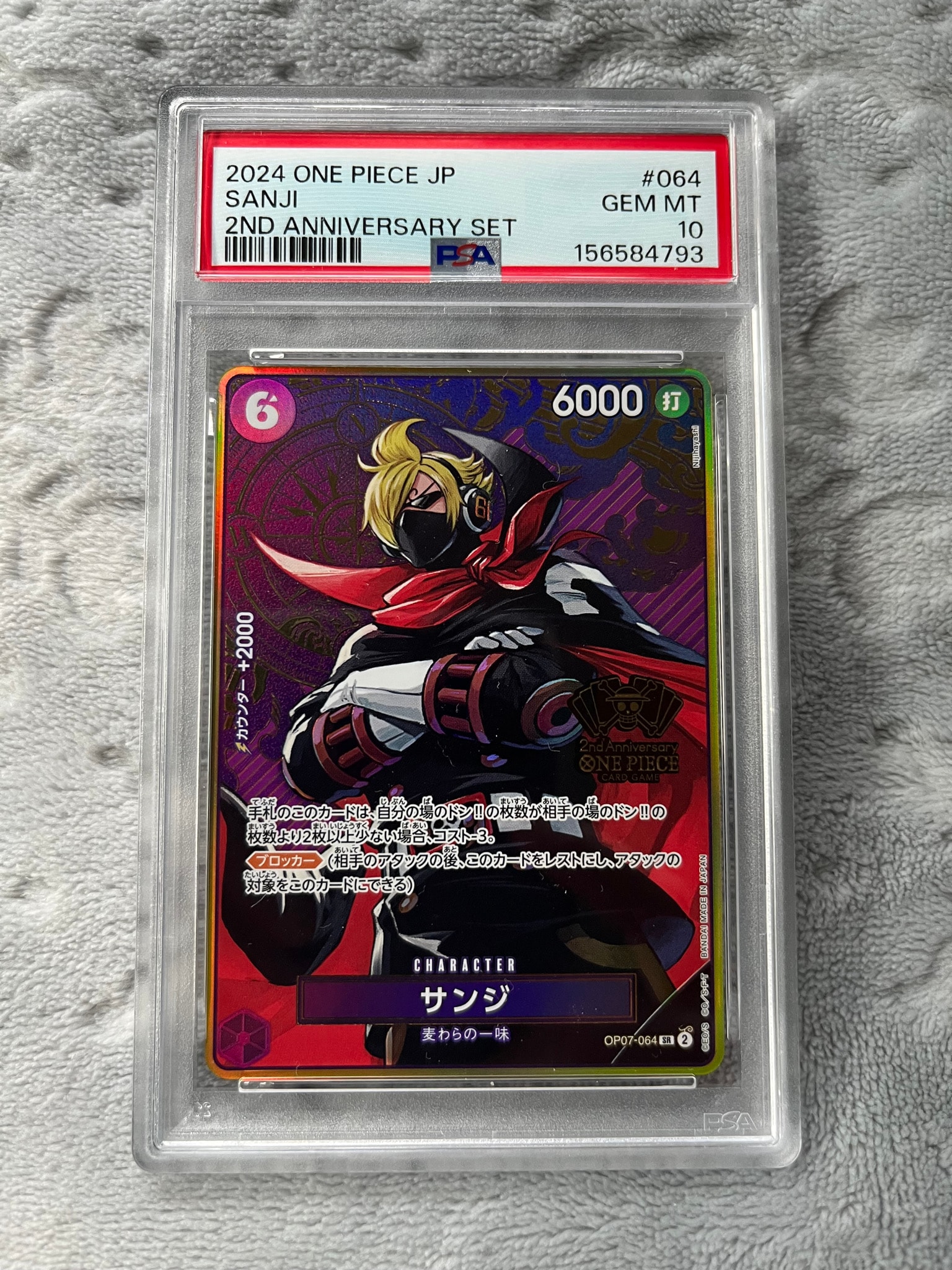 PSA10】サンジ SR [OP07-064](スペシャルグッズセット「2nd