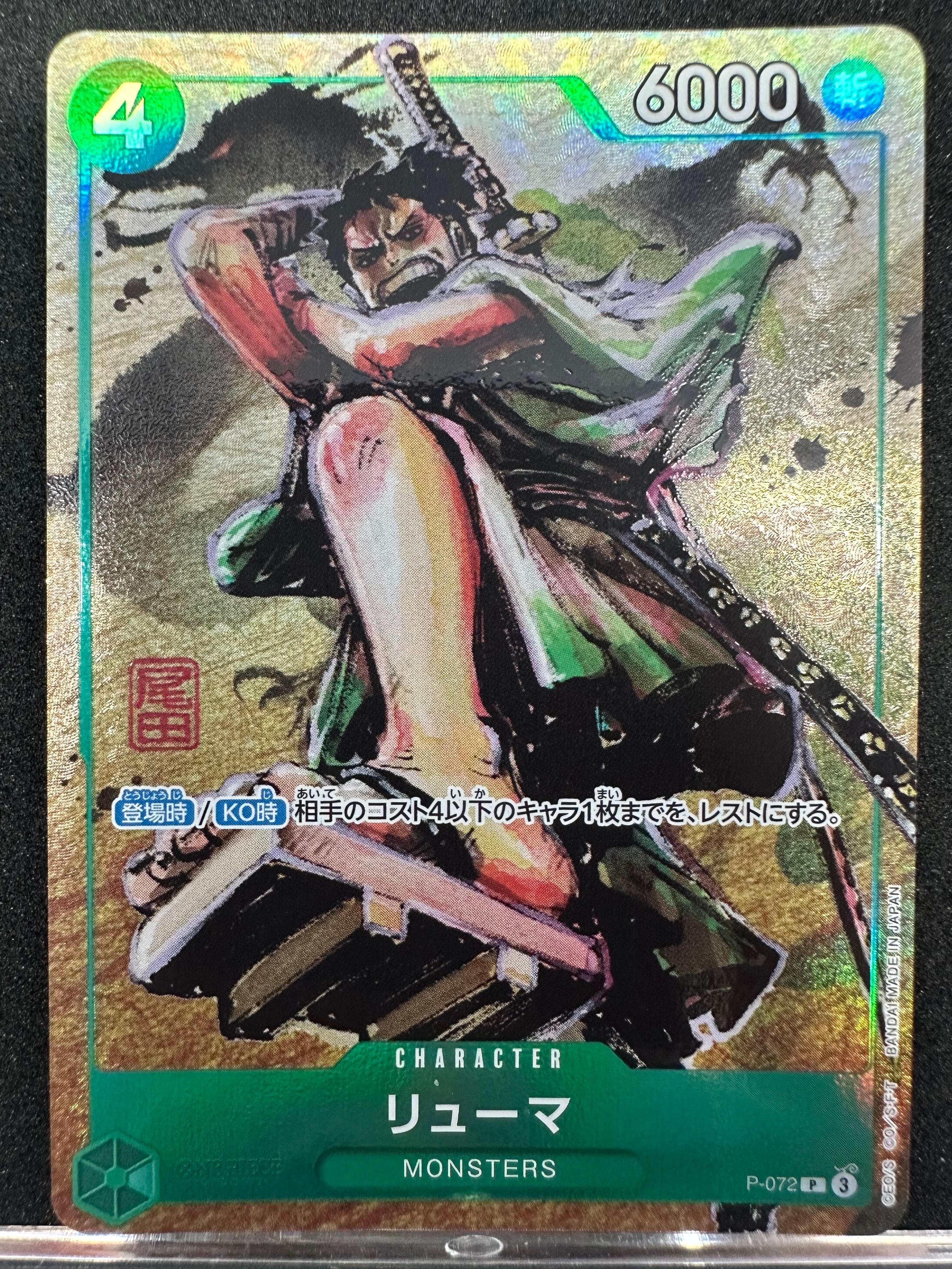 状態A】リューマ P [P-072](プレミアムカードコレクション「ベスト