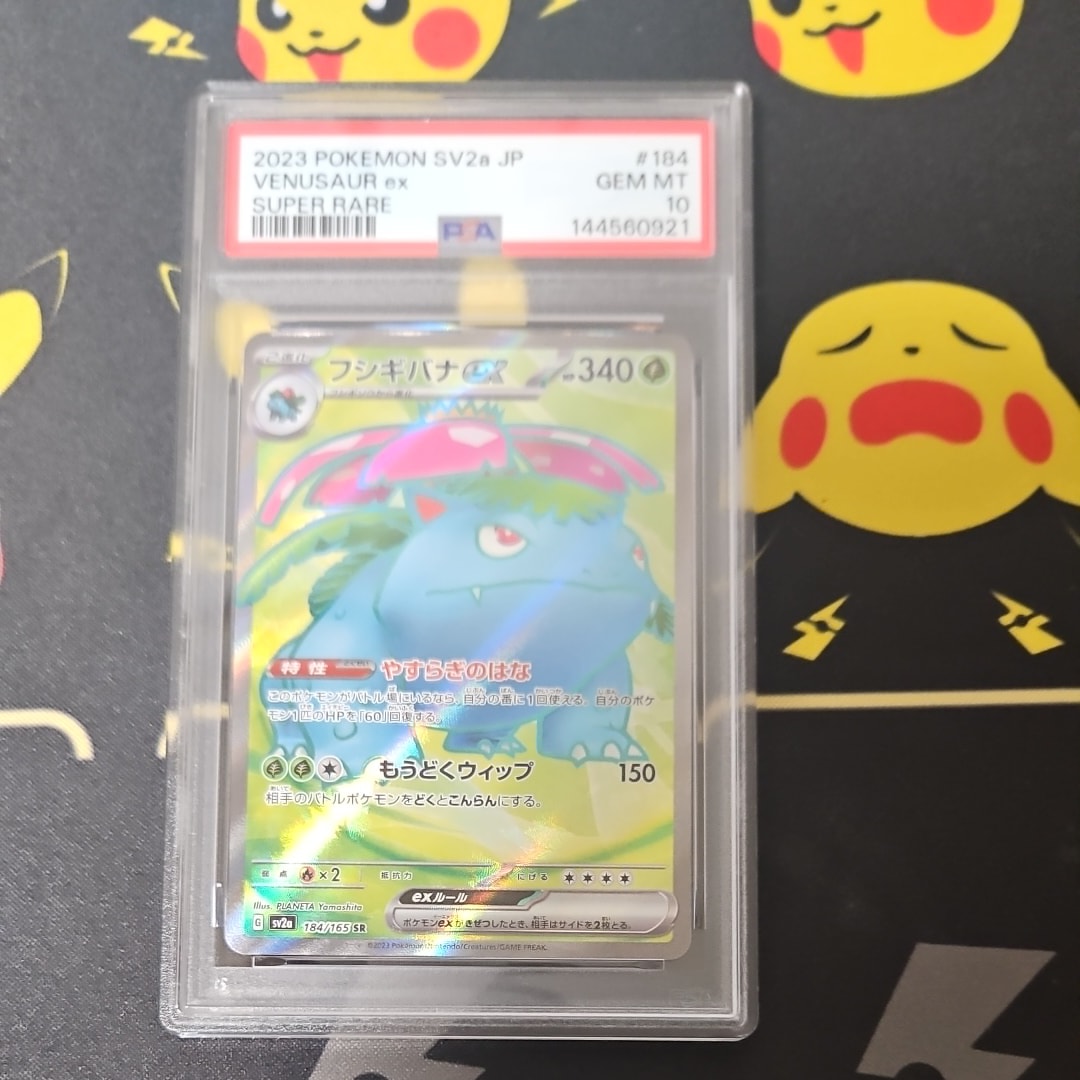 フシギバナ SR[SV2a 184/165](強化拡張パック「ポケモンカード151」)