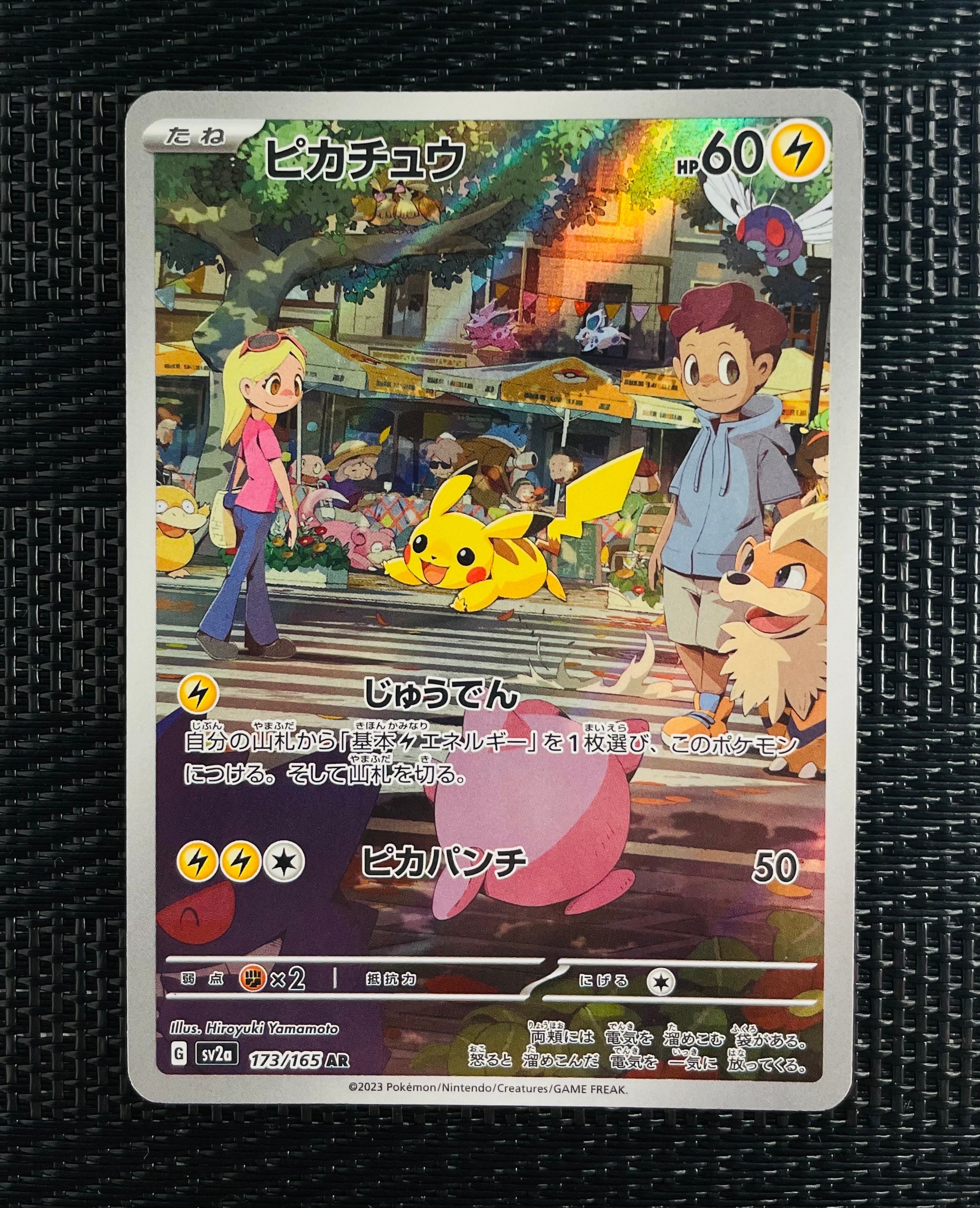 ピカチュウ AR[SV2a 173/165](強化拡張パック「ポケモンカード151」)