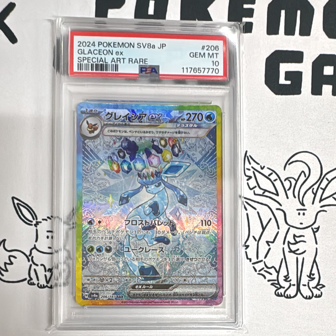 グレイシアex SAR [SV8a 206/187](ハイクラスパック「テラスタルフェスex」)