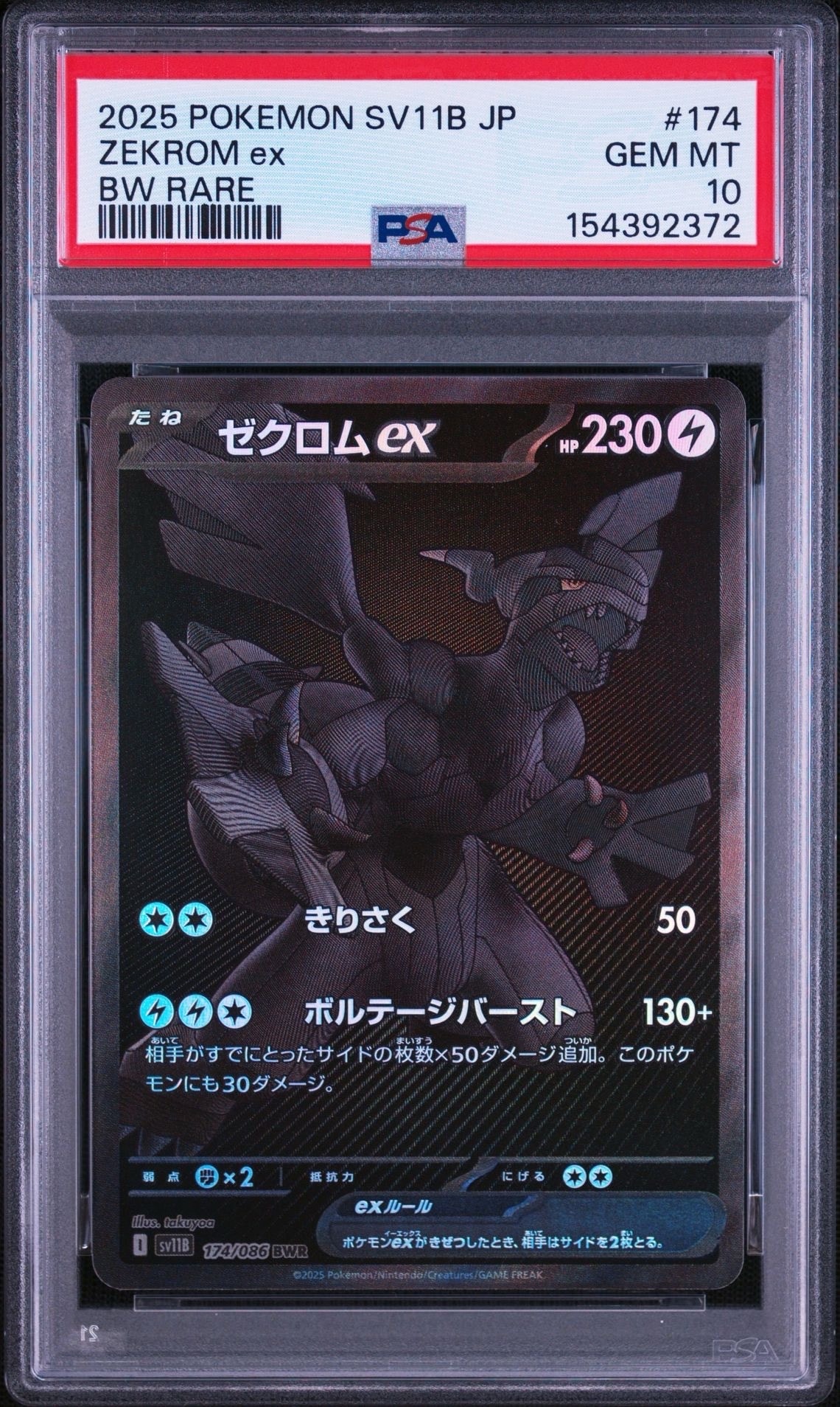ゼクロムex BWR [SV11B 174/086](拡張パック「ブラックボルト」)の新品