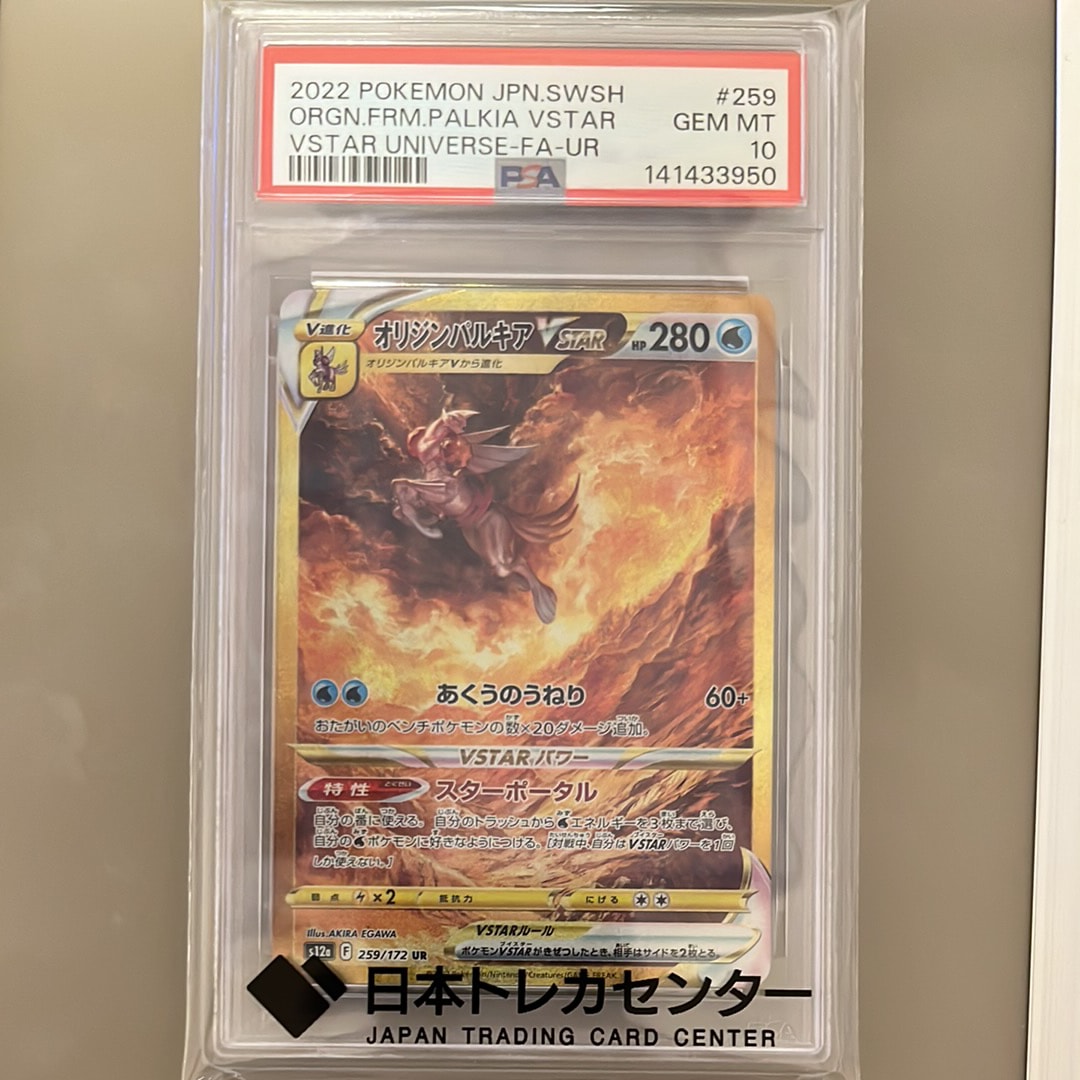 オリジンパルキアVSTAR UR[s12a 259/172](ハイクラスパック「VSTARユニバース」)