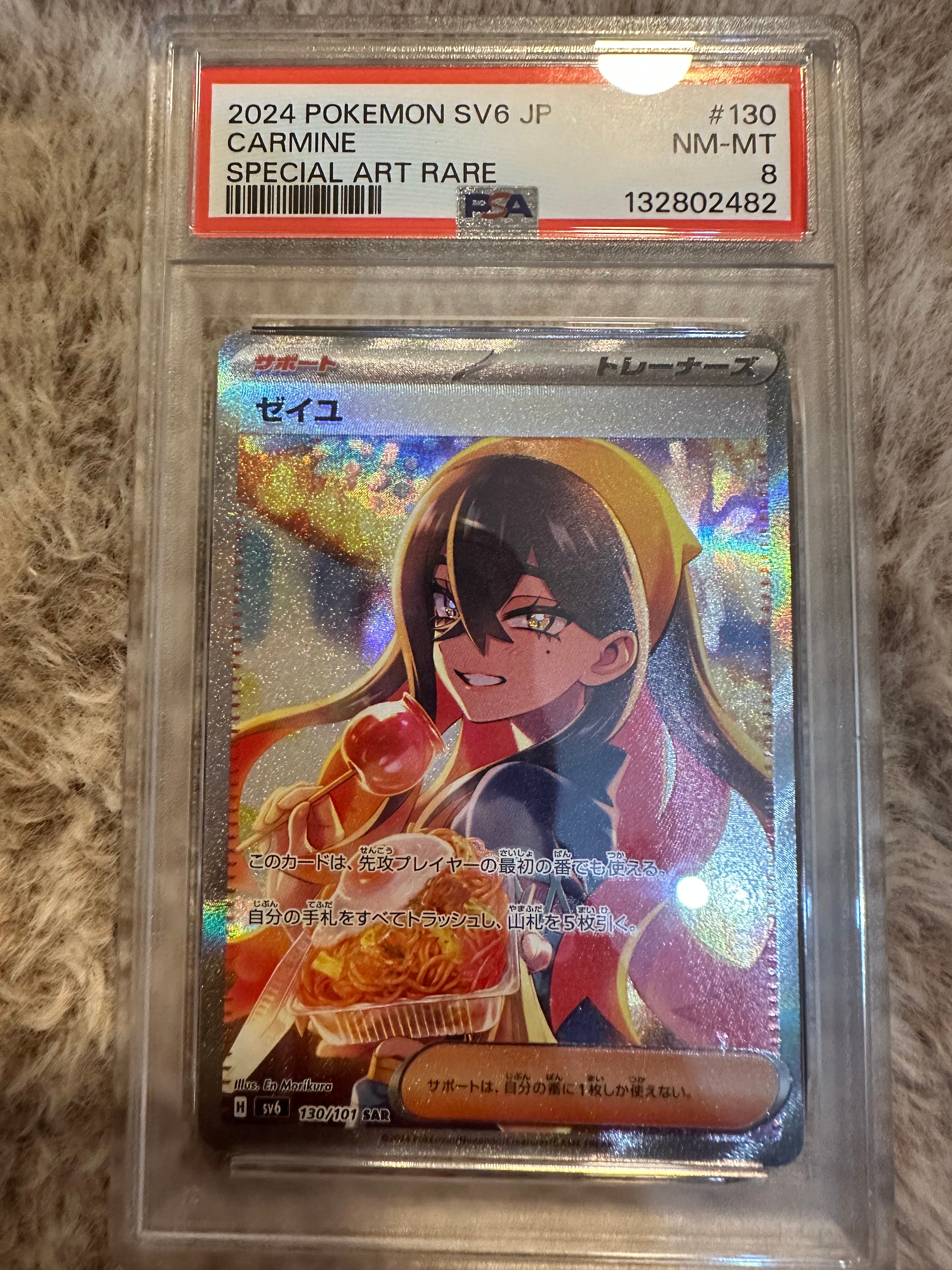 ゼイユ SAR [SV6 130/101](拡張パック「変幻の仮面」)