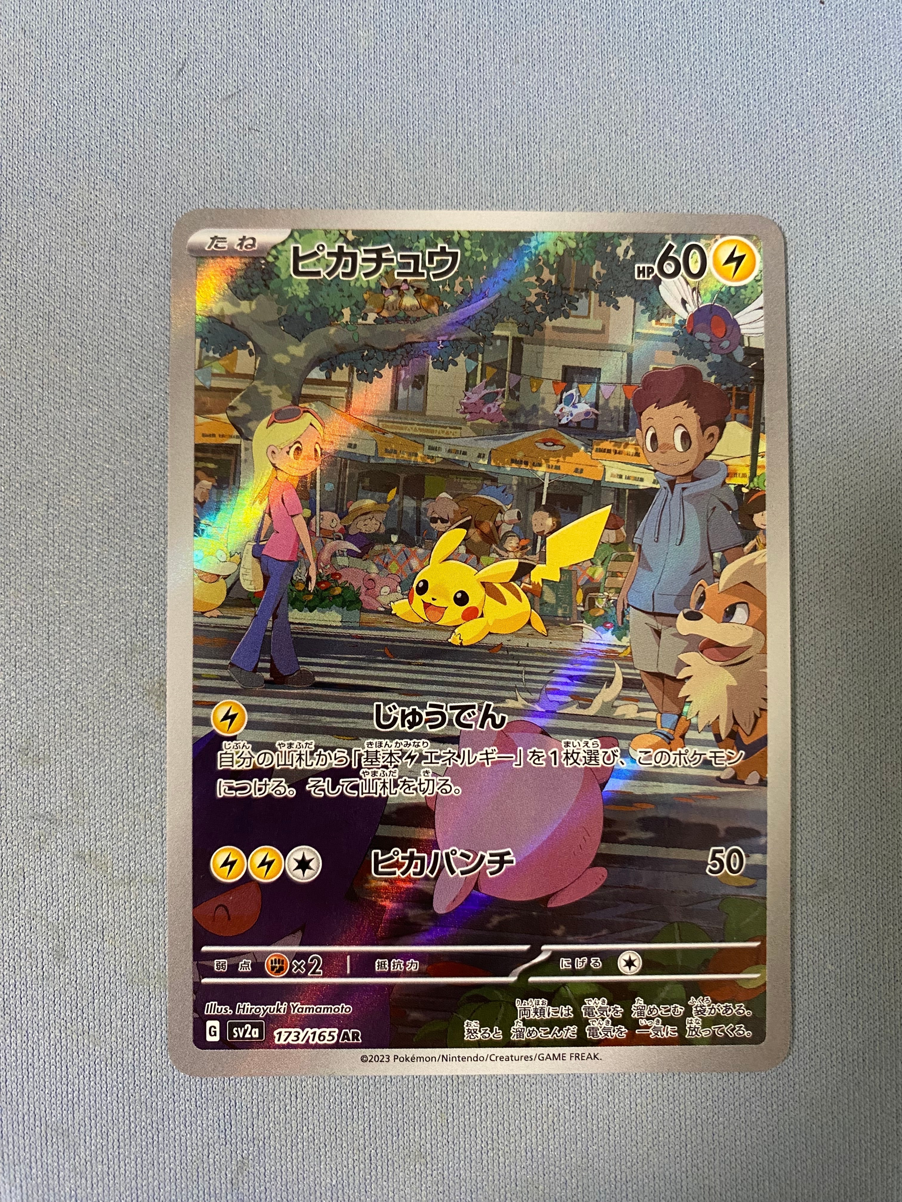 ピカチュウ AR[SV2a 173/165](強化拡張パック「ポケモンカード151」)