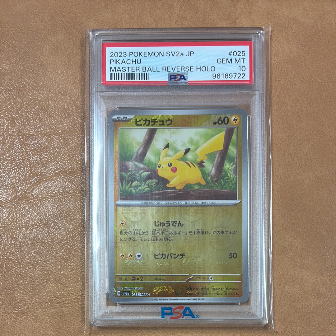 ピカチュウ C: マスターボールミラー (マスボピカチュウ) [SV2a 025/165](強化拡張パック「ポケモンカード151」)