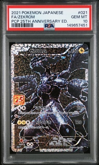 PSA10】ゼクロム: プロモ[S8a-P 021/025](プロモカードパック 25th
