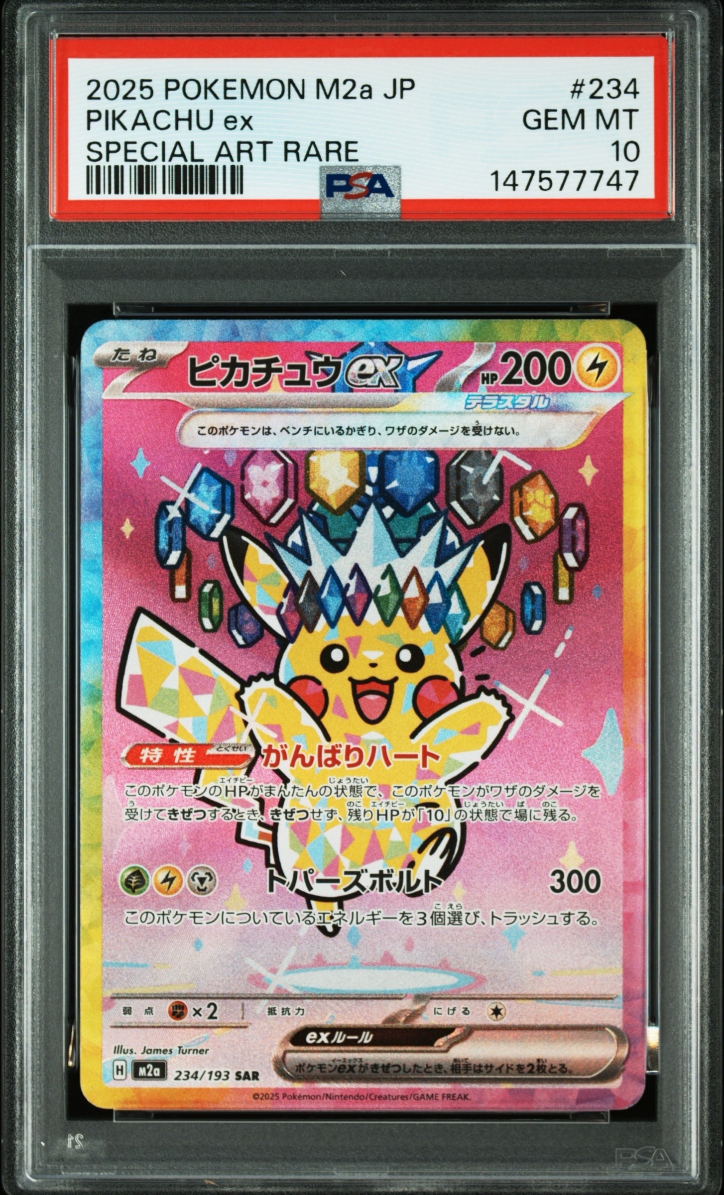ピカチュウex SAR [M2a 234/193](ハイクラスパック「MEGAドリームex」)