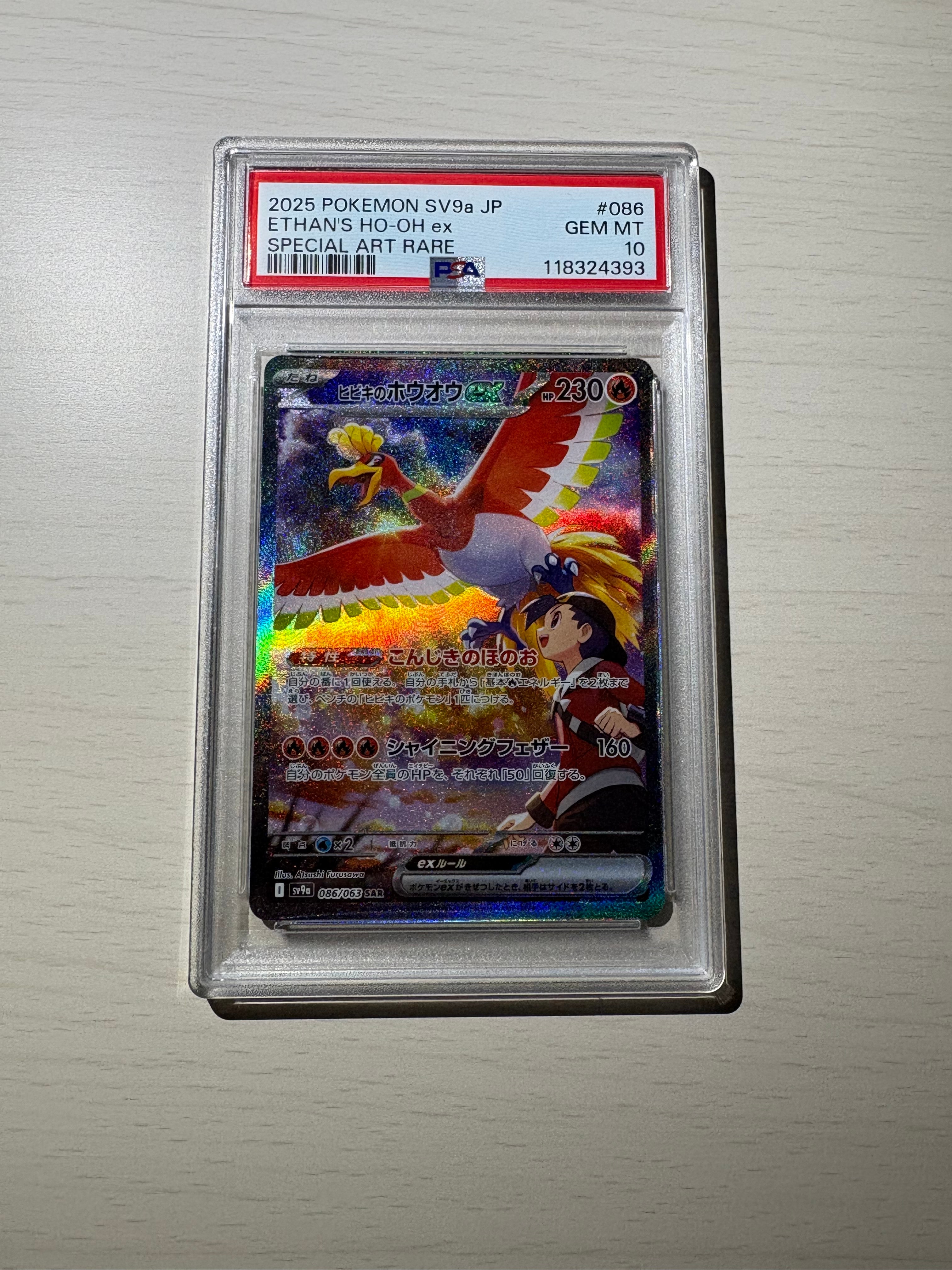 ヒビキのホウオウex SAR [SV9a 086/063](強化拡張パック「熱風のアリーナ」)