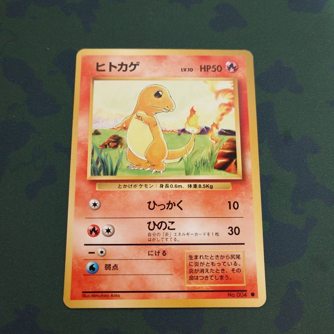 ヒトカゲ ● : 旧裏 [PMCG1-2](拡張パック「ポケットモンスター カードゲーム」再販)