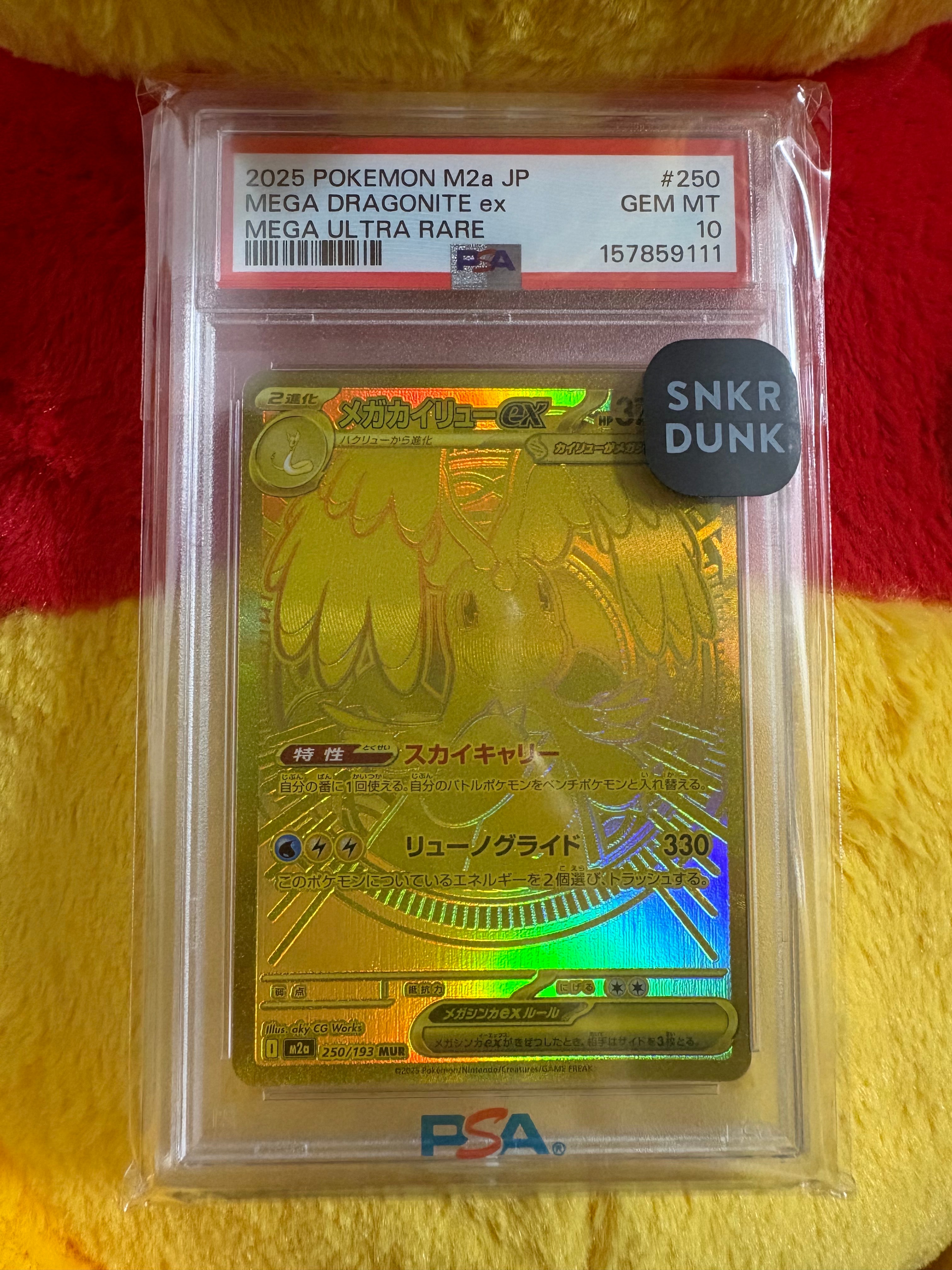 メガカイリューex MUR [M2a 250/193](ハイクラスパック「MEGAドリーム
