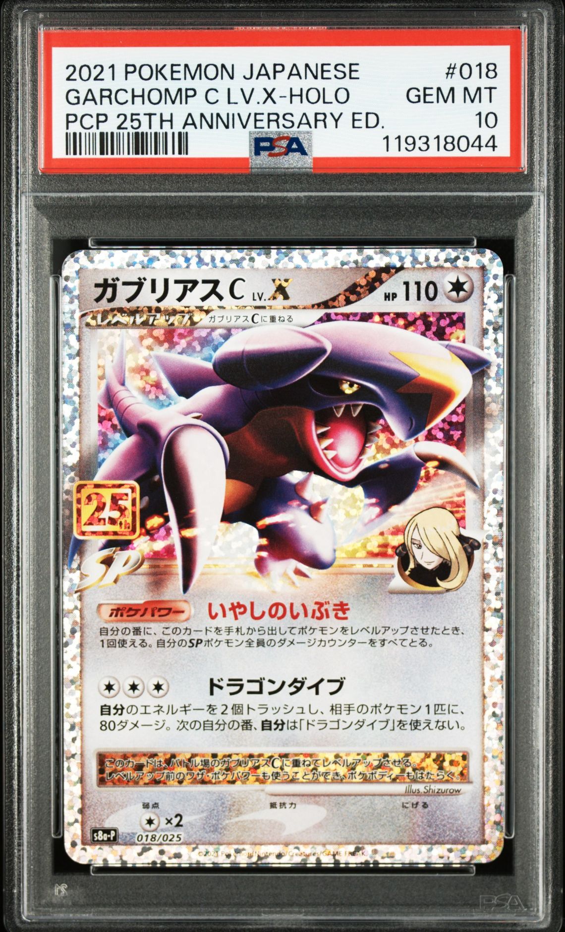 ガブリアスC LV.X: プロモ [S8a-P 018](プロモカードパック 25th ANNIVERSARY edition)