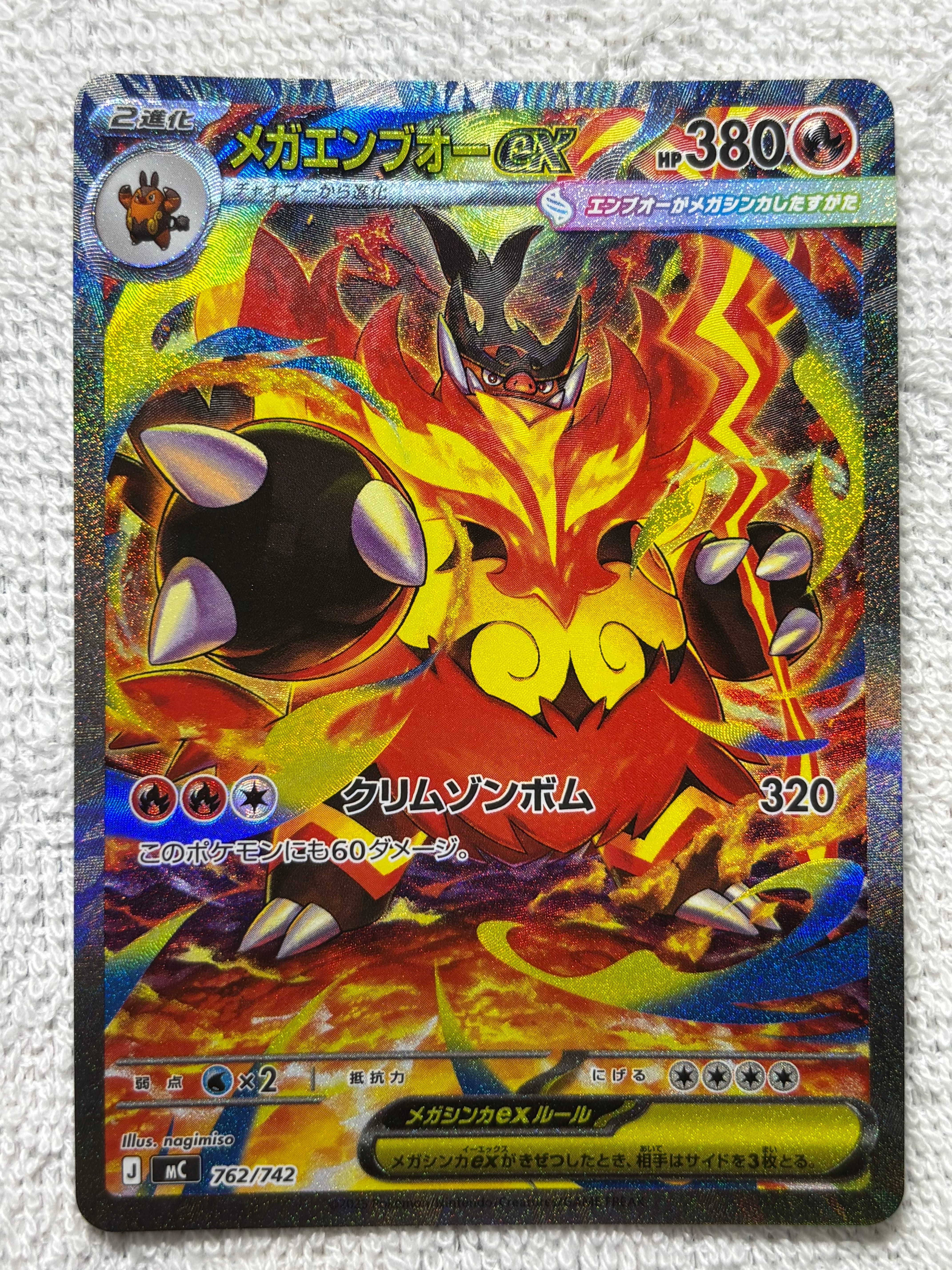 メガエンブオーex SAR仕様 [MC 762/742](スタートデッキ100「バトルコレクション」)