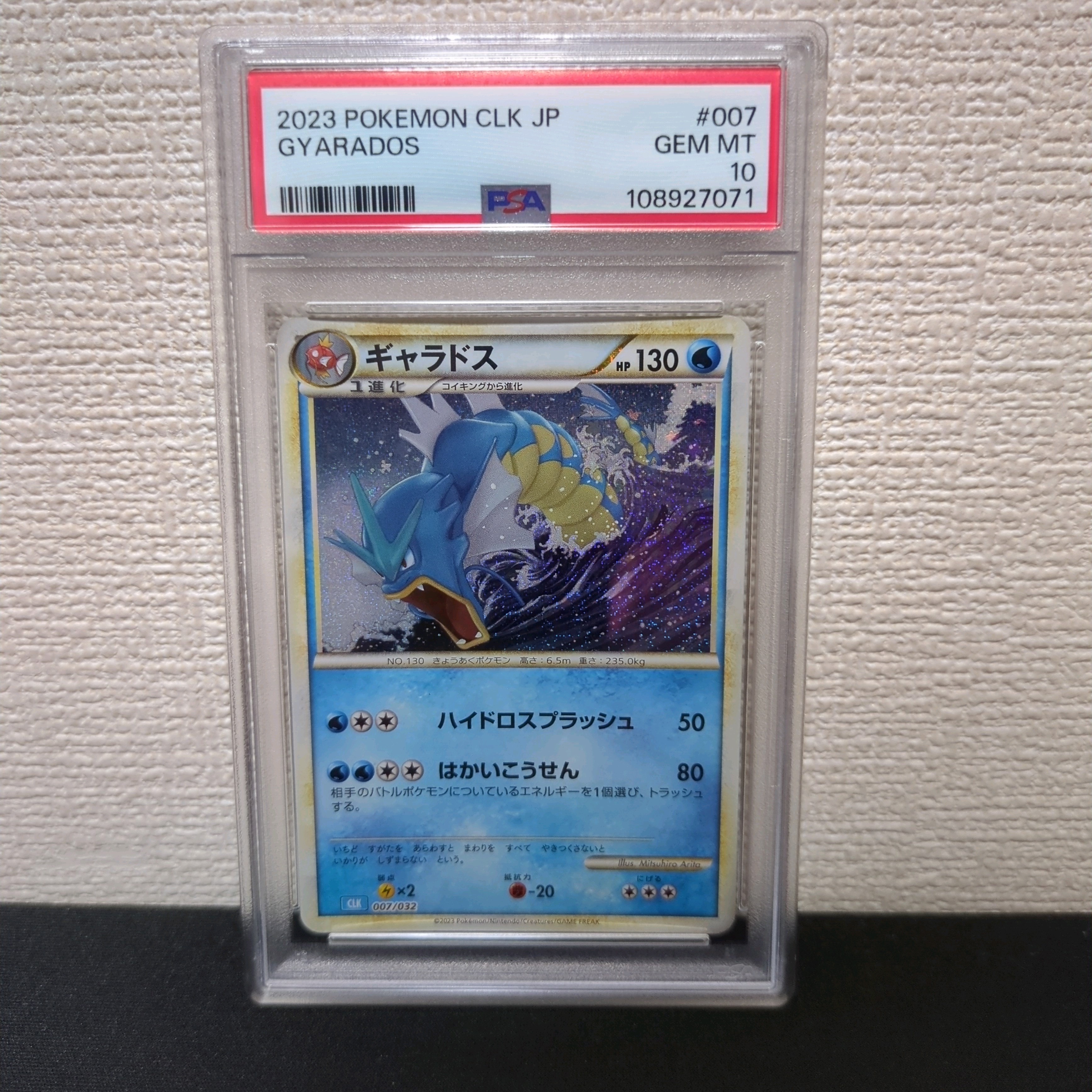 ギャラドス [CLK 007/032](ポケモンカードゲーム Classic)