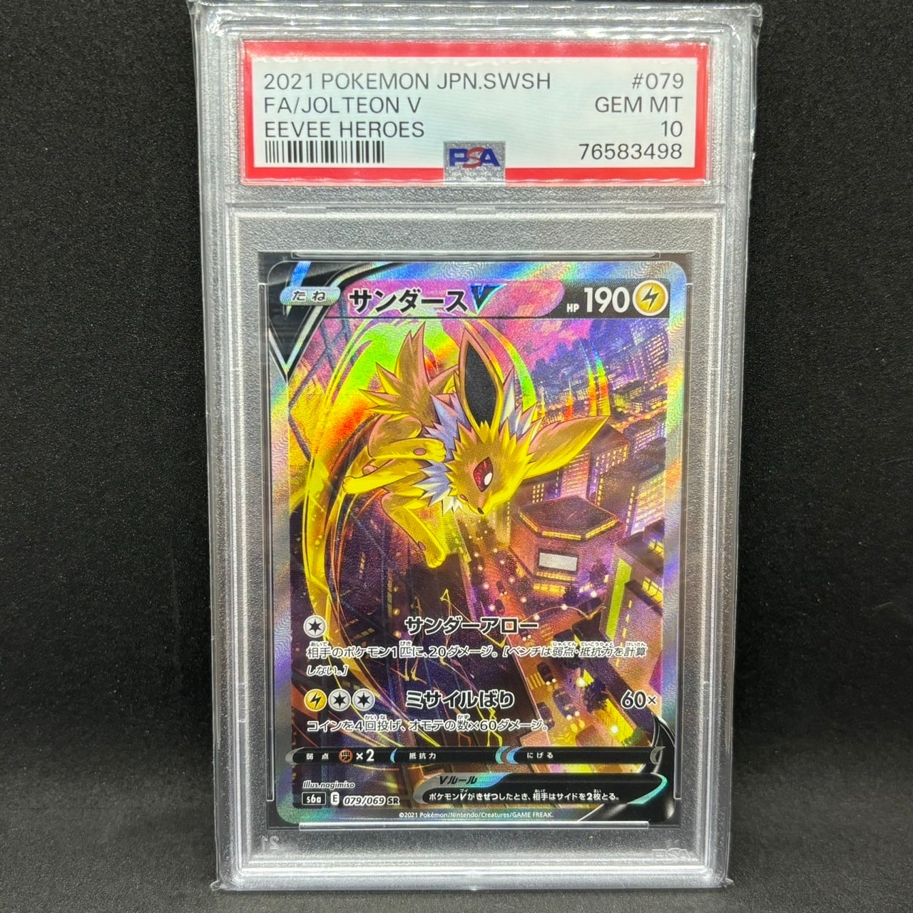 サンダースV SR: SA[S6a 079/069](強化拡張パック「イーブイヒーローズ」)