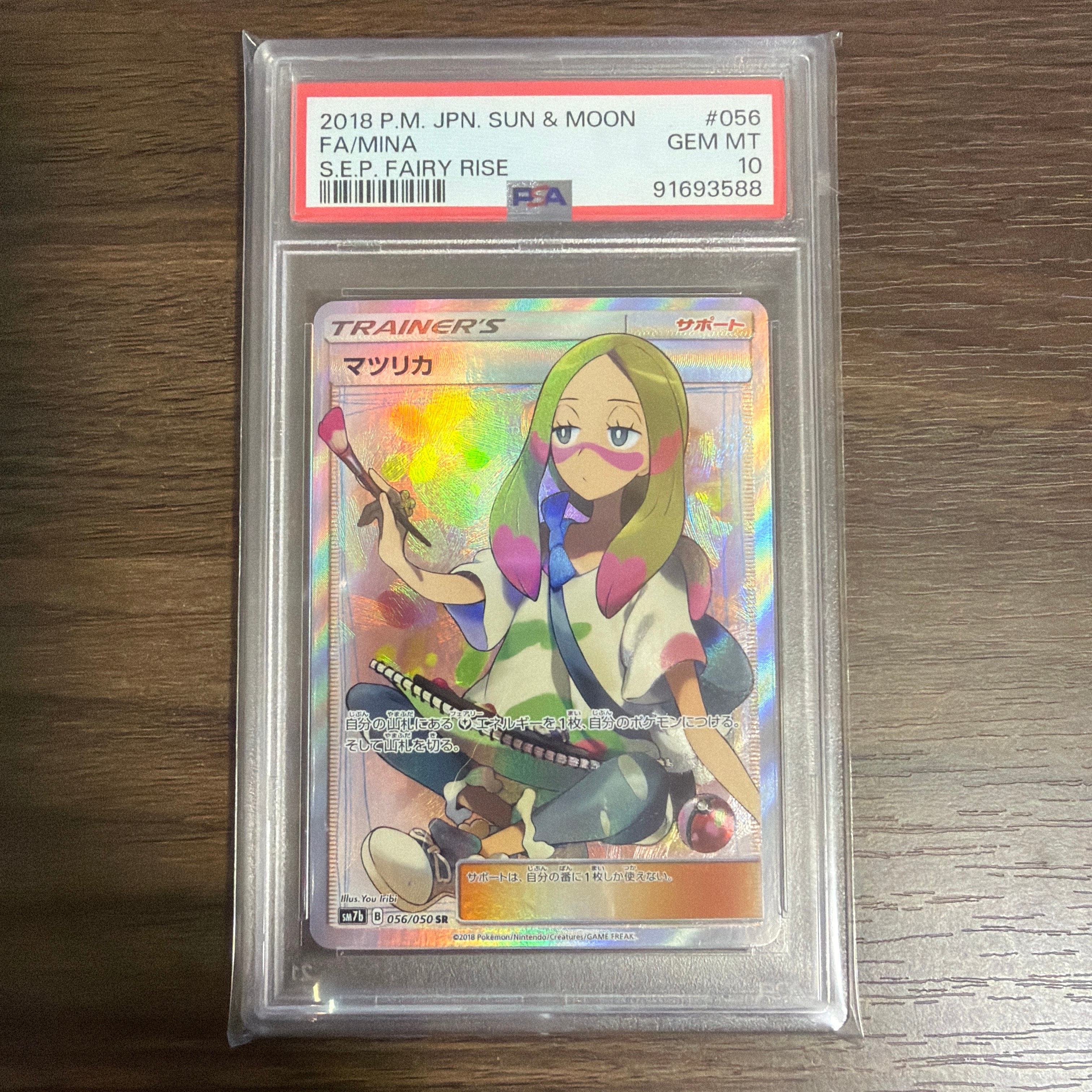 マツリカ SR[SM7b 056/050](強化拡張パック「フェアリーライズ」)の