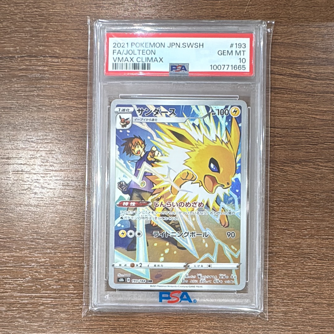 サンダース CHR[s8b 193/184](ハイクラスパック「VMAXクライマックス」)