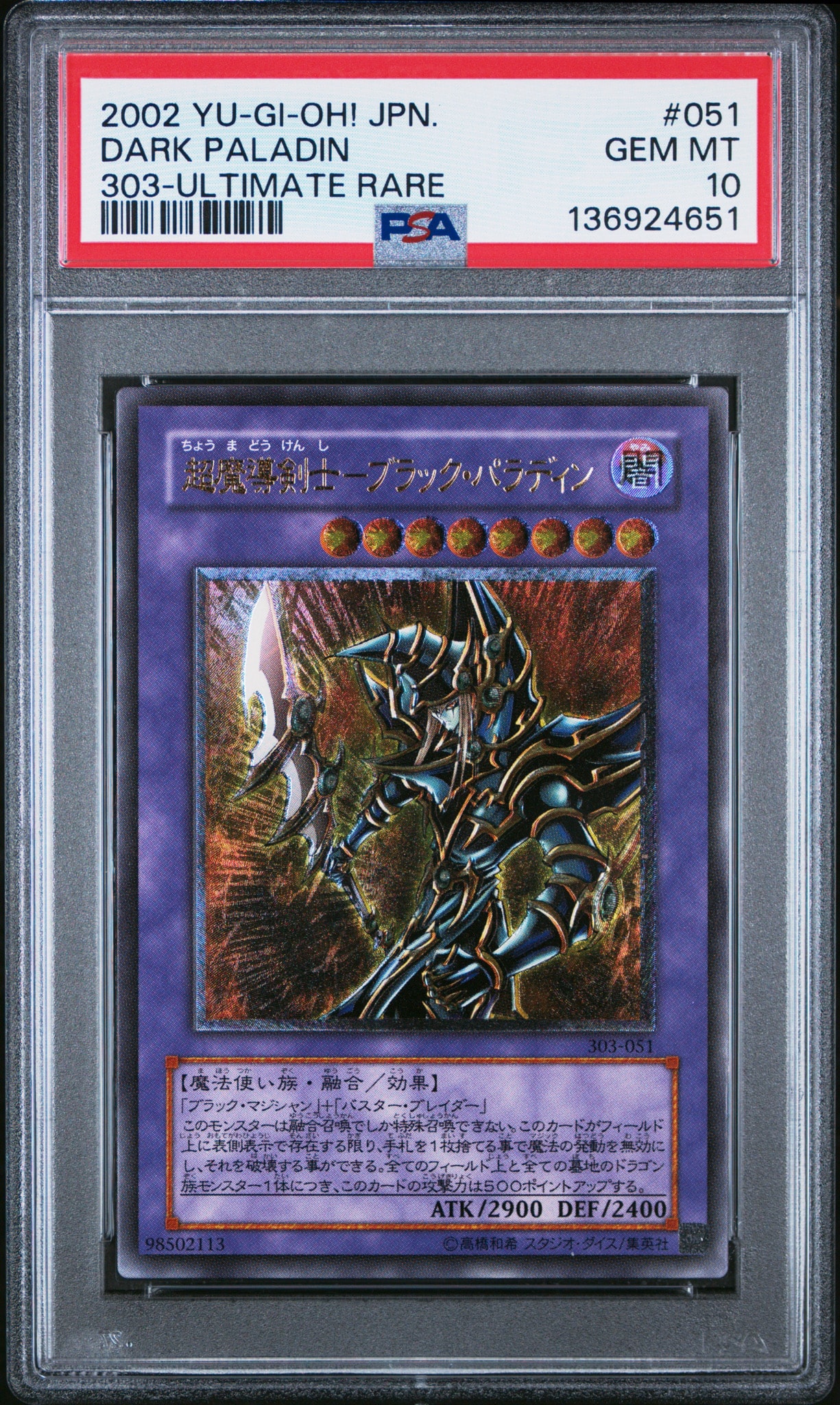 超魔導剣士-ブラック・パラディン UL [303-051](黒魔導の覇者)