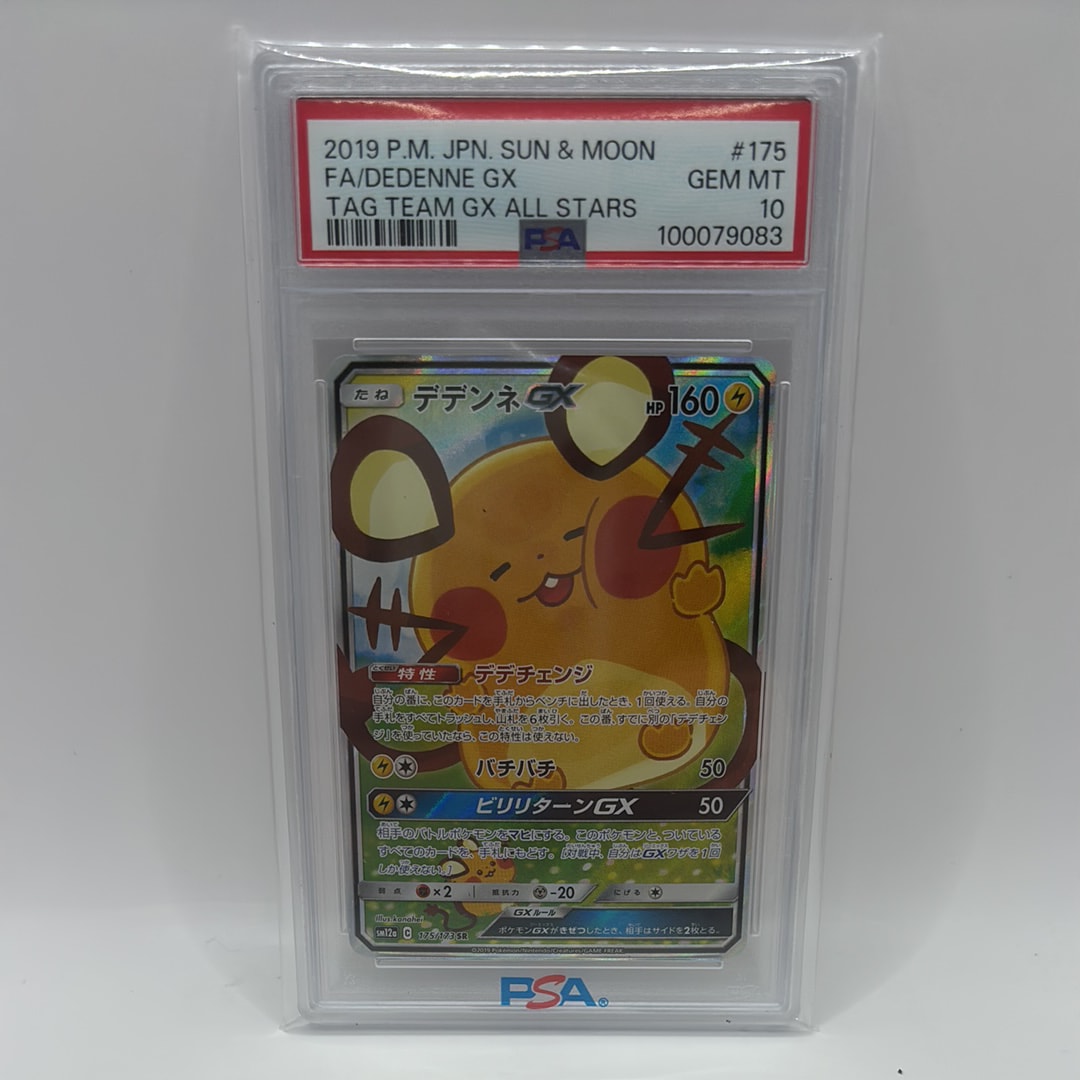 デデンネGX SR [SM12a 175/173](ハイクラスパック「TAG TEAM GX タッグオールスターズ」)