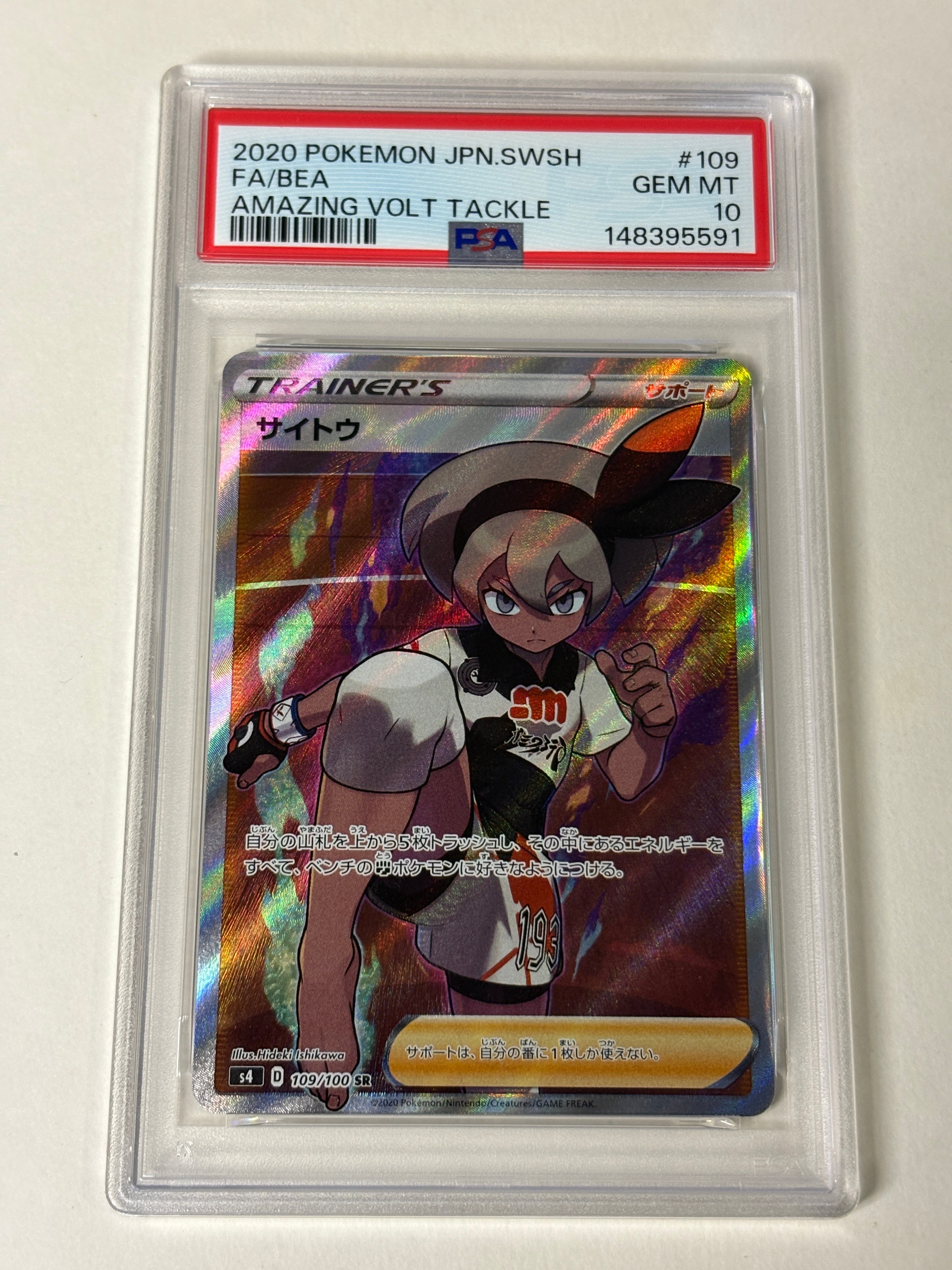 Bea SR[S4 109/100](Expansion Pack "Vorteker of Heaven")