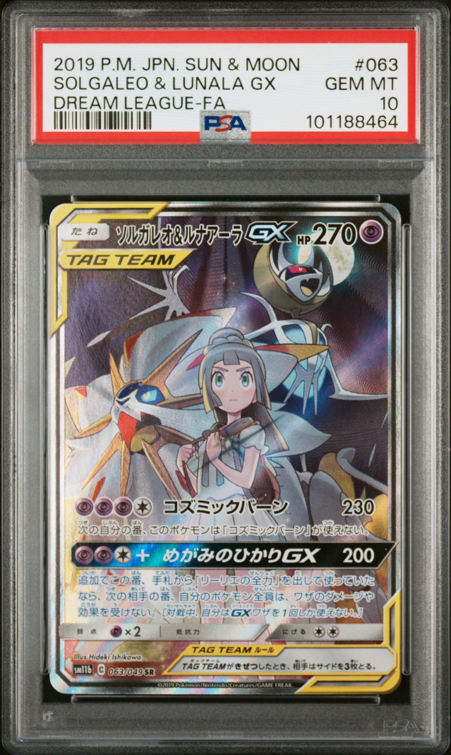 【PSA10】ソルガレオ&ルナアーラGX (リーリエ) RR[ 020/049 PSA10】ソルガレオ&ルナアーラGX RR 020/049 1枚 (Used) （279547473