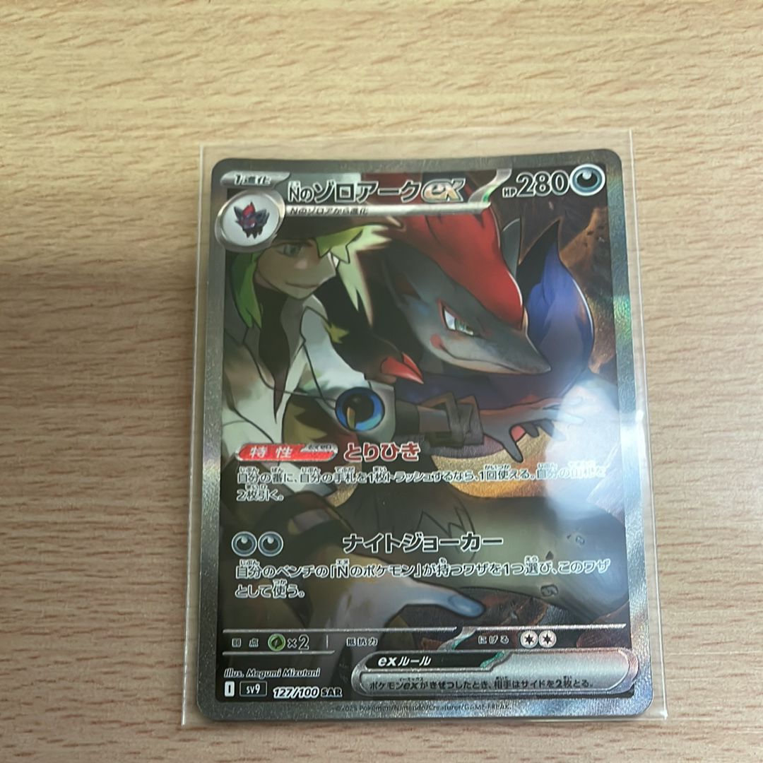 Nのゾロアークex SAR [SV9 127/100](拡張パック「バトルパートナーズ」)