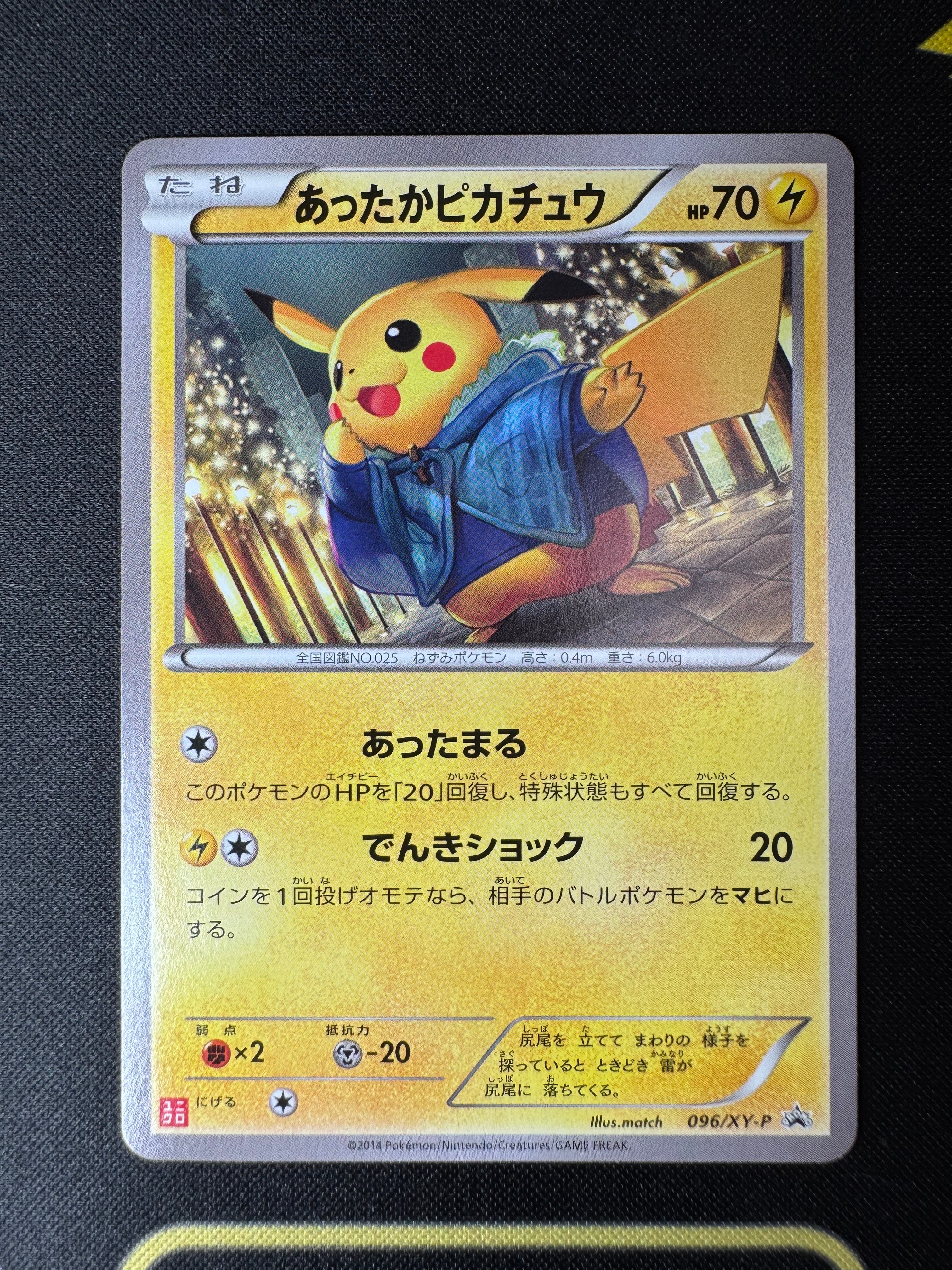 状態B】あったかピカチュウ: プロモ[XY-P 096/XY-P](プロモーション