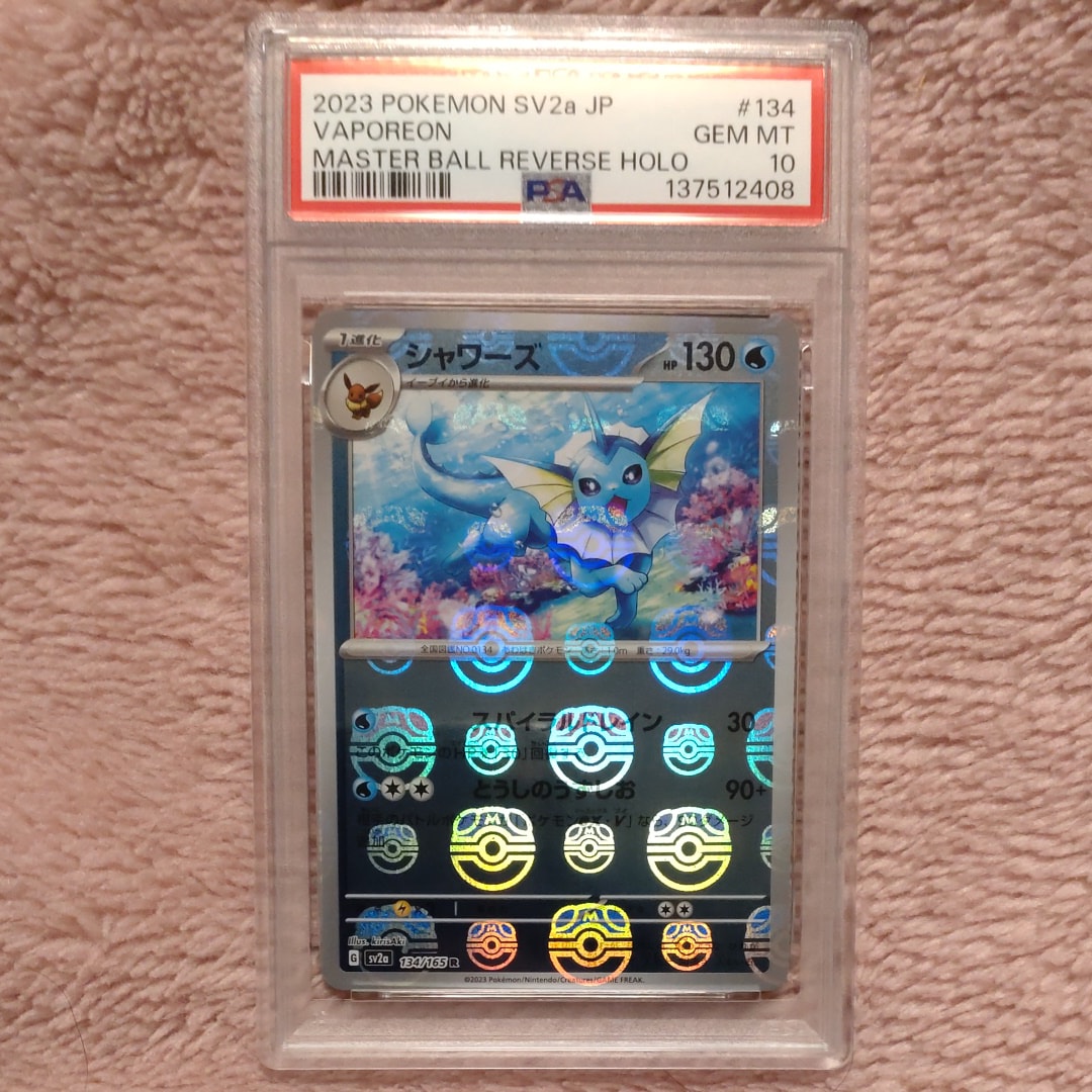 シャワーズ R: マスターボールミラー[SV2a 134/165](強化拡張パック「ポケモンカード151」)