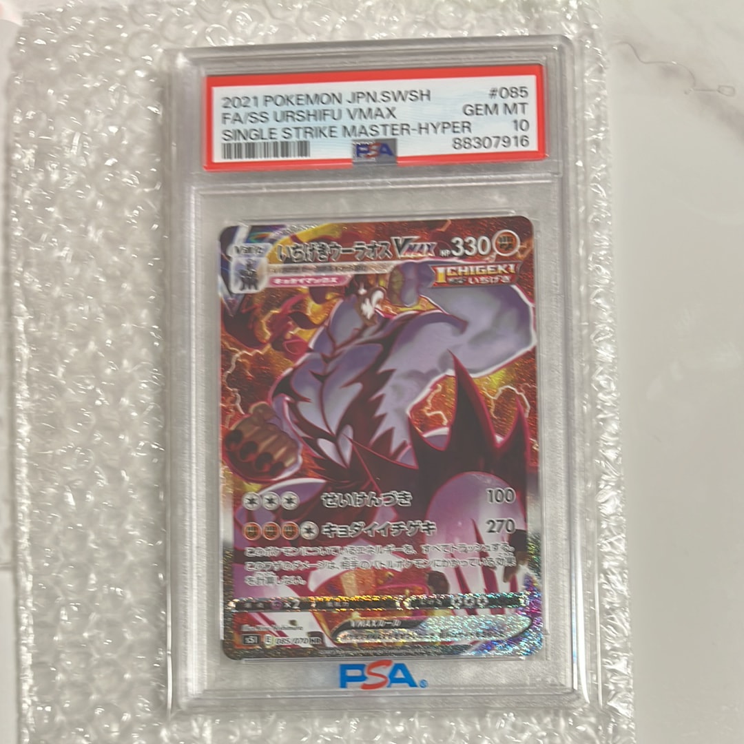 いちげきウーラオスVMAX HR: SA[S5I 085/070](拡張パック「一撃マスター」)